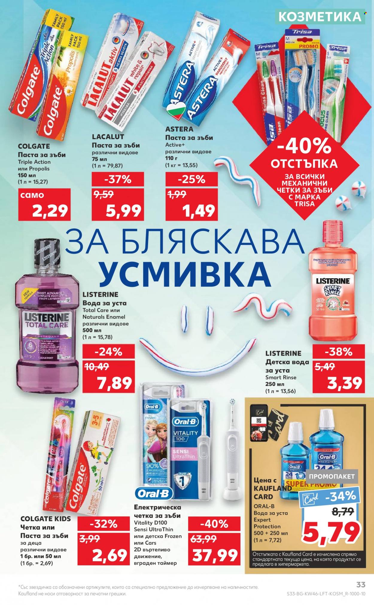 Брошура на Кауфланд - 14.11.2022 - 20.11.2022. Страница 33