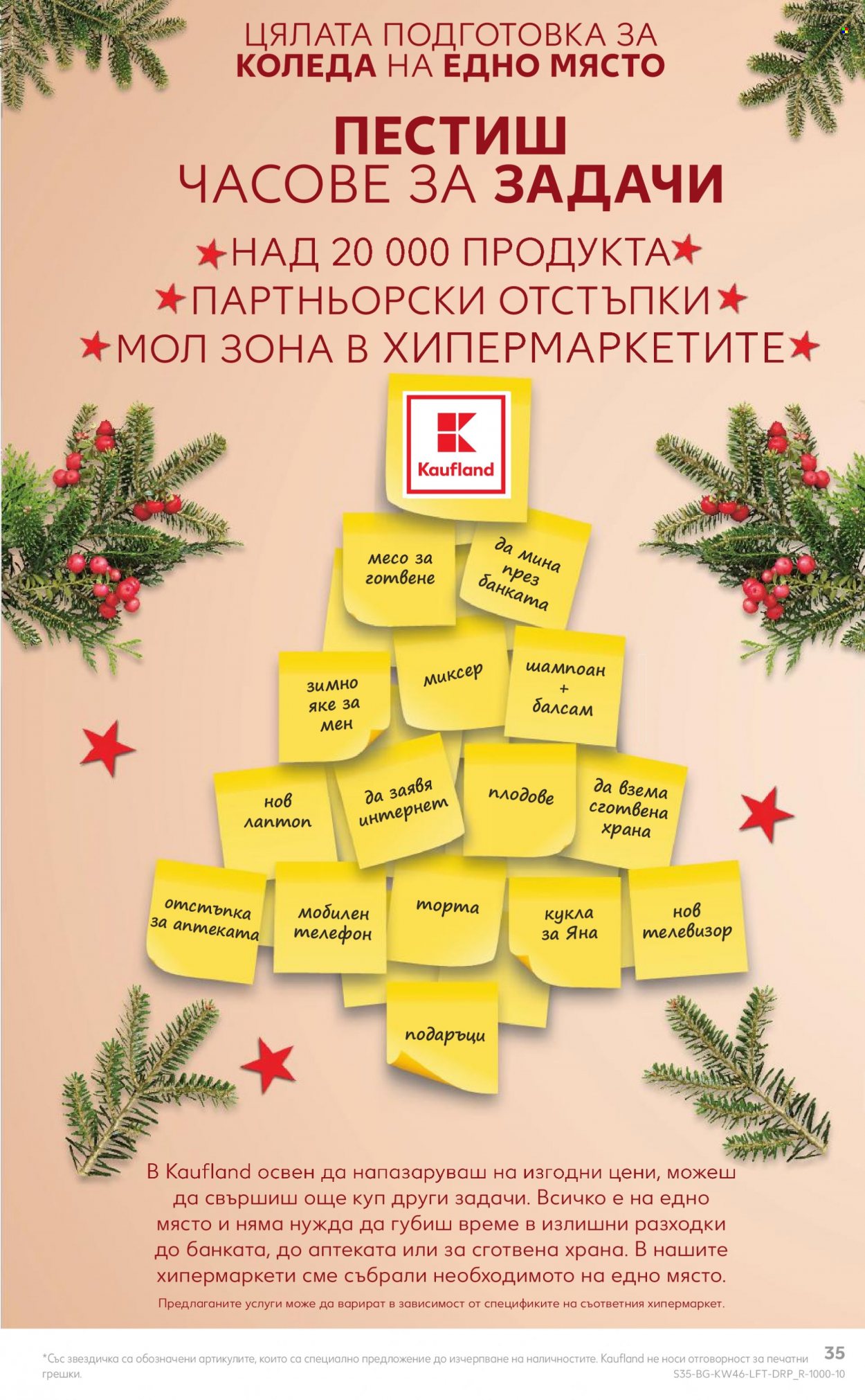 Брошура на Кауфланд - 14.11.2022 - 20.11.2022. Страница 35