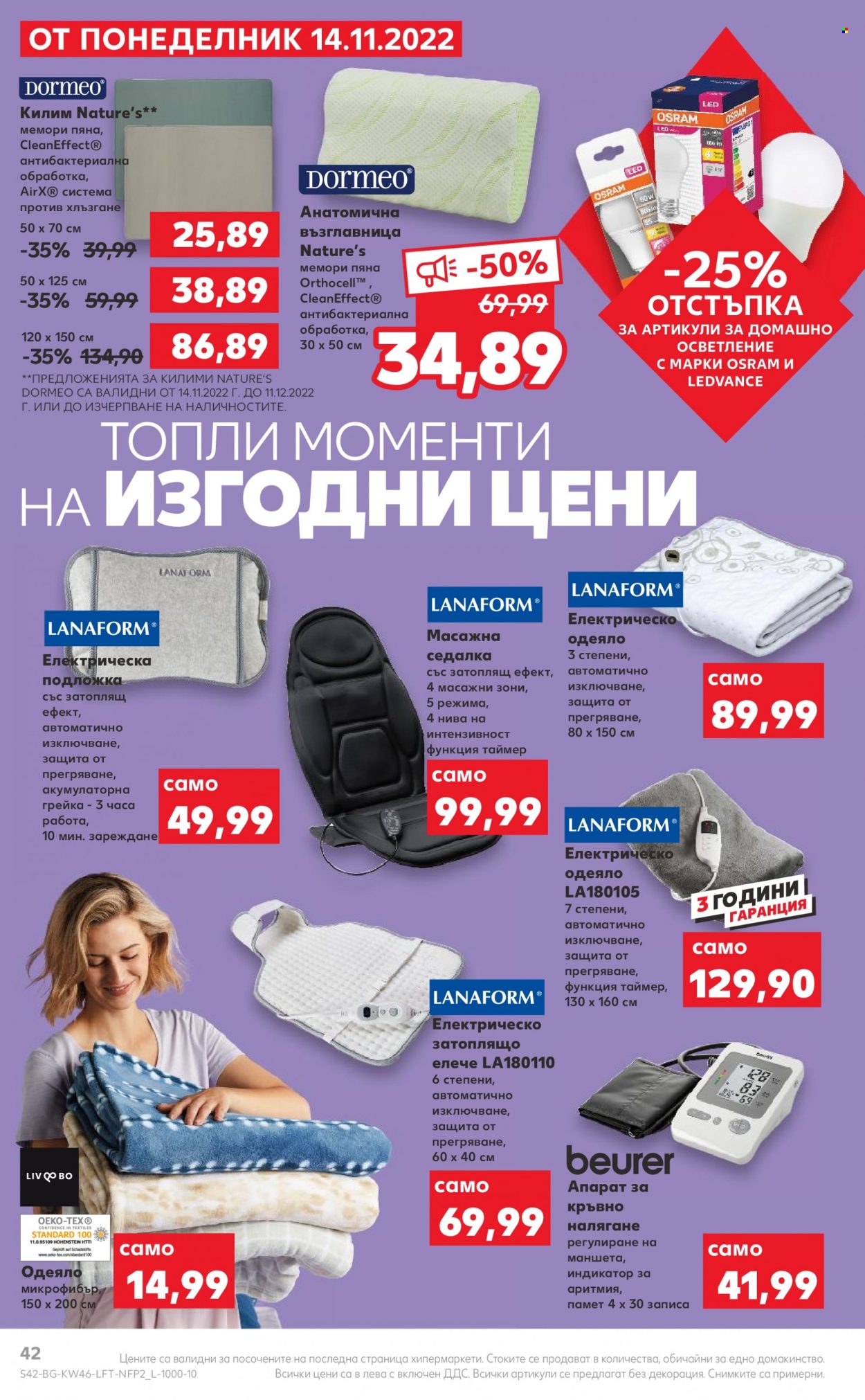 Брошура на Кауфланд - 14.11.2022 - 20.11.2022. Страница 42