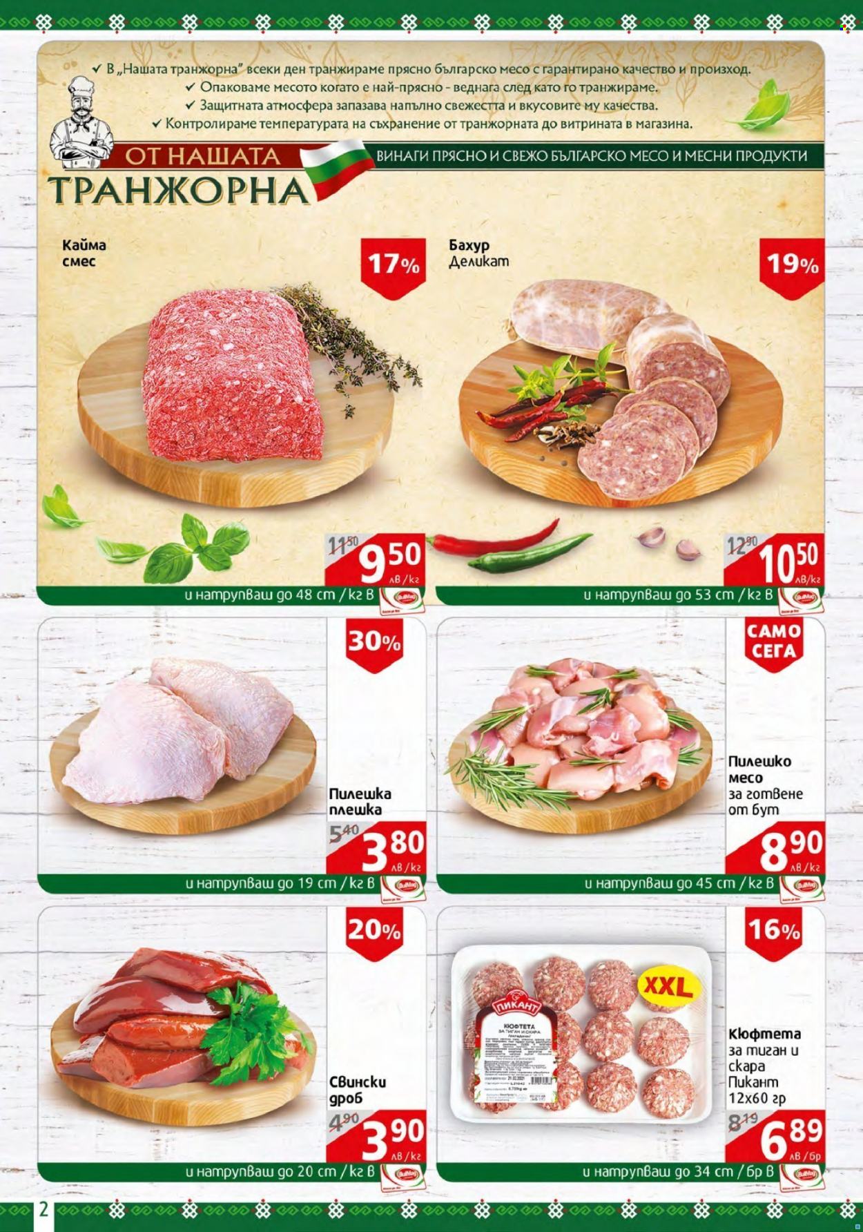 Брошура на BulMag - 14.11.2022 - 20.11.2022. Страница 2