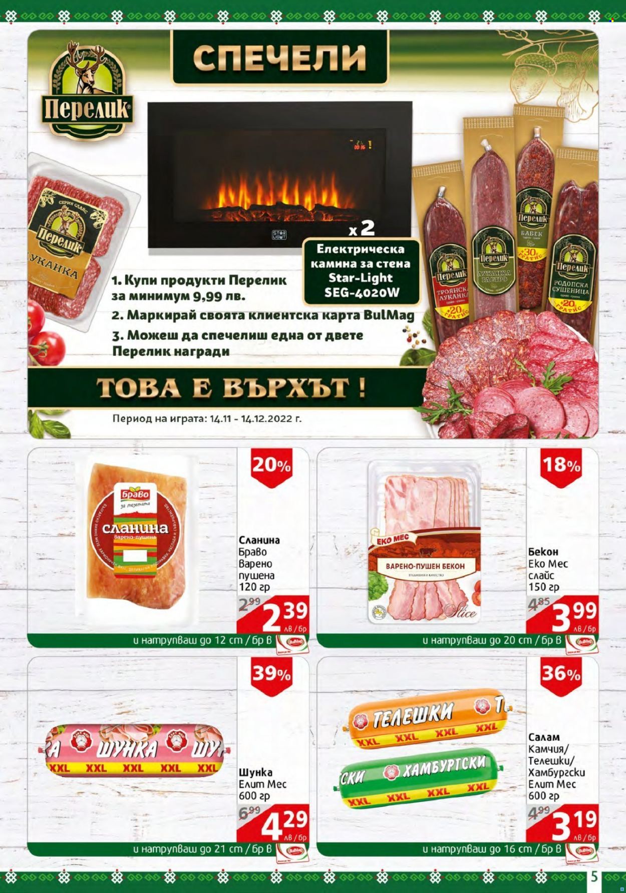 Брошура на BulMag - 14.11.2022 - 20.11.2022. Страница 5