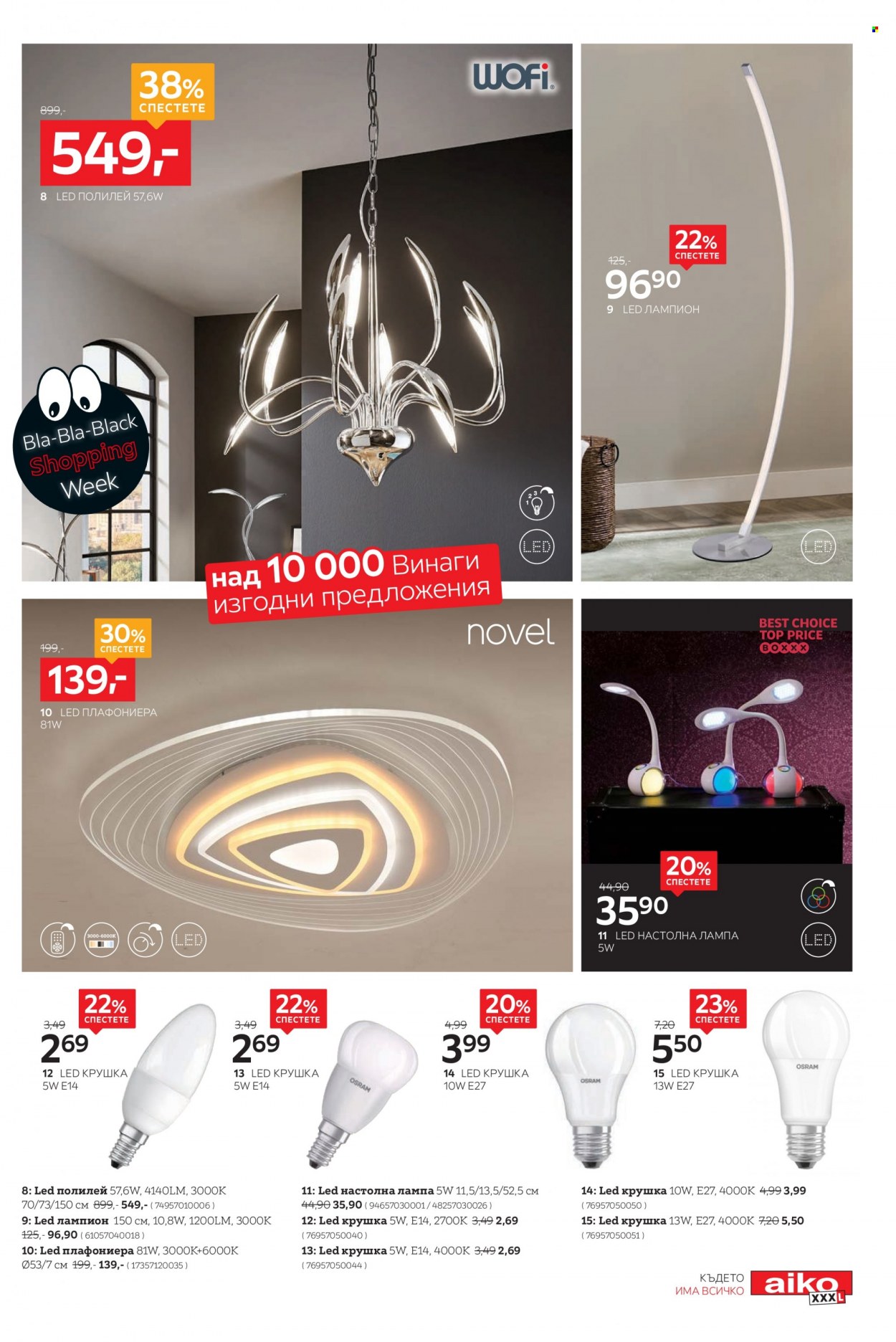 thumbnail - Брошура на aiko - 14.11.2022 - 27.11.2022 - Продавани продукти - крушка, лампа, настолна лампа. Страница 11.