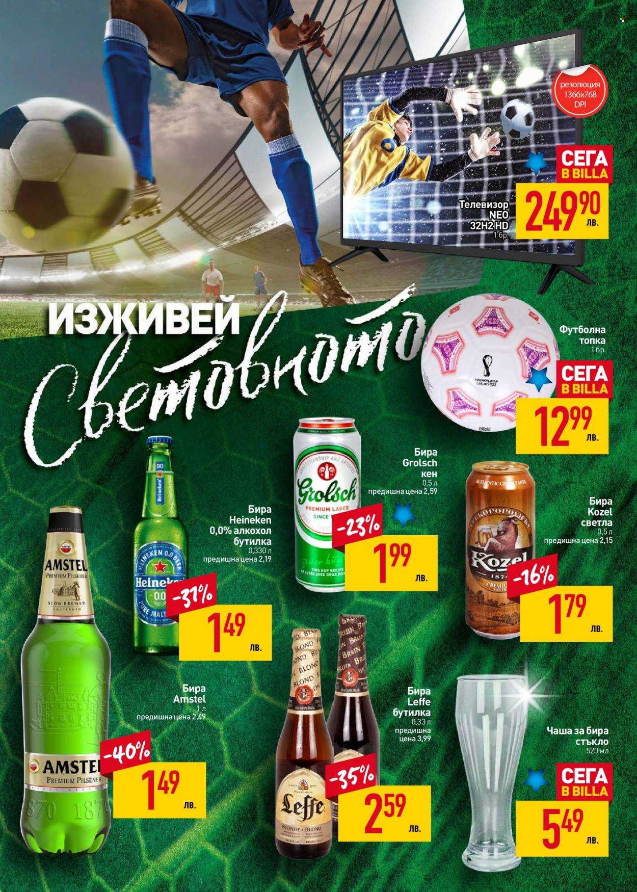 Брошура на BILLA - 17.11.2022 - 23.11.2022. Страница 5