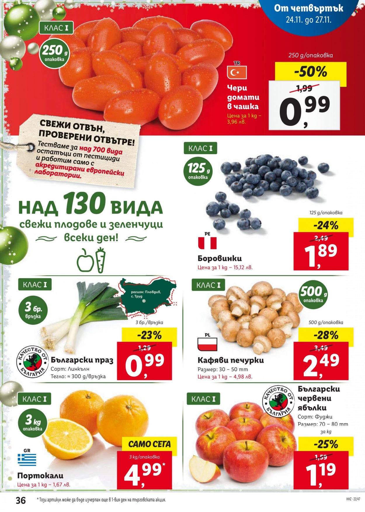 Брошура на Лидл - 21.11.2022 - 27.11.2022. Страница 36