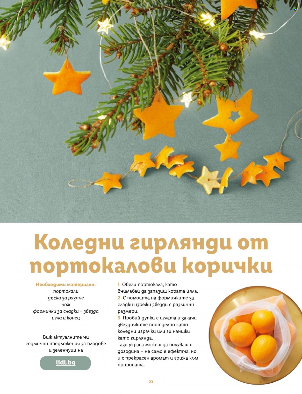 Брошура на Лидл. Страница 23