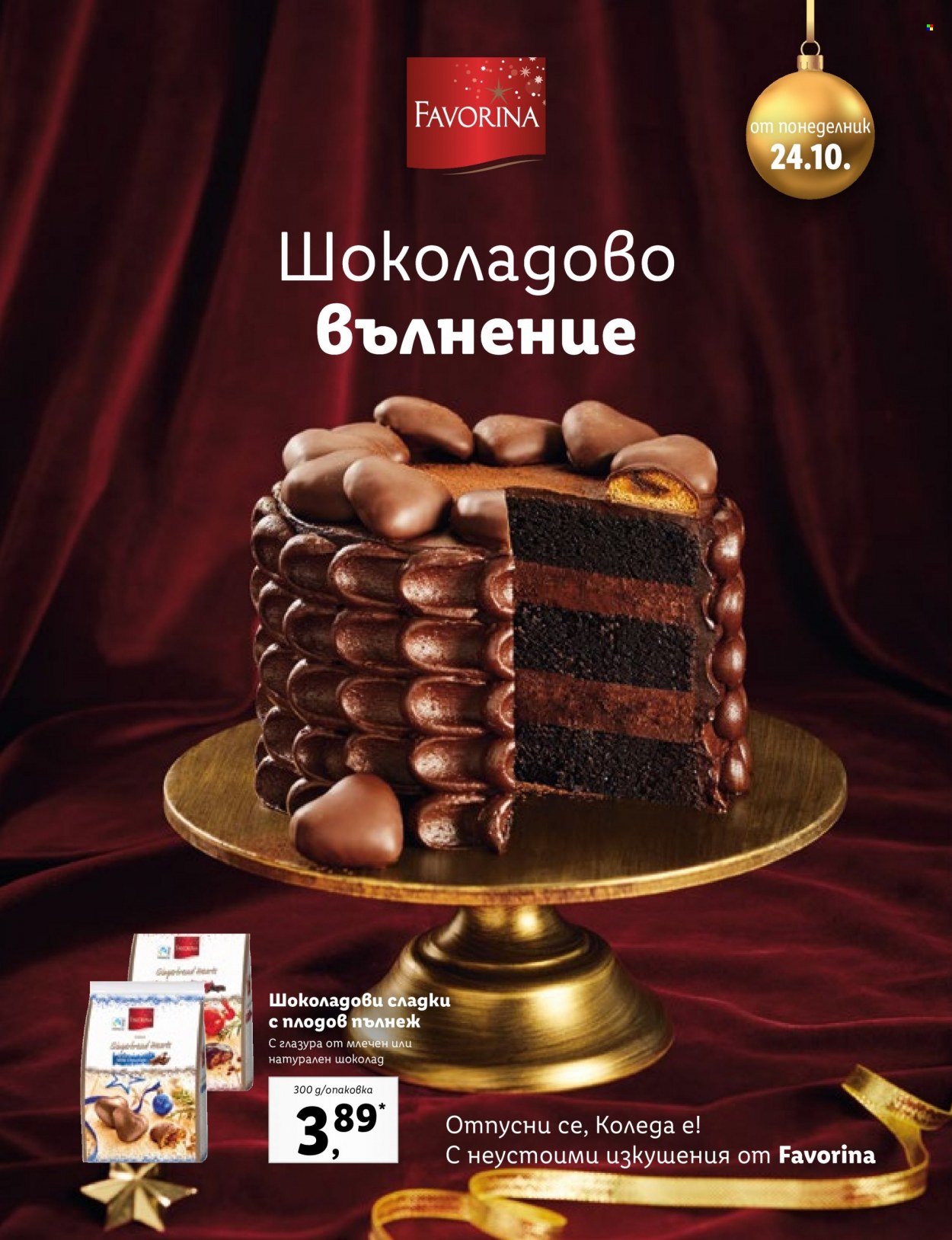 Брошура на Лидл. Страница 47