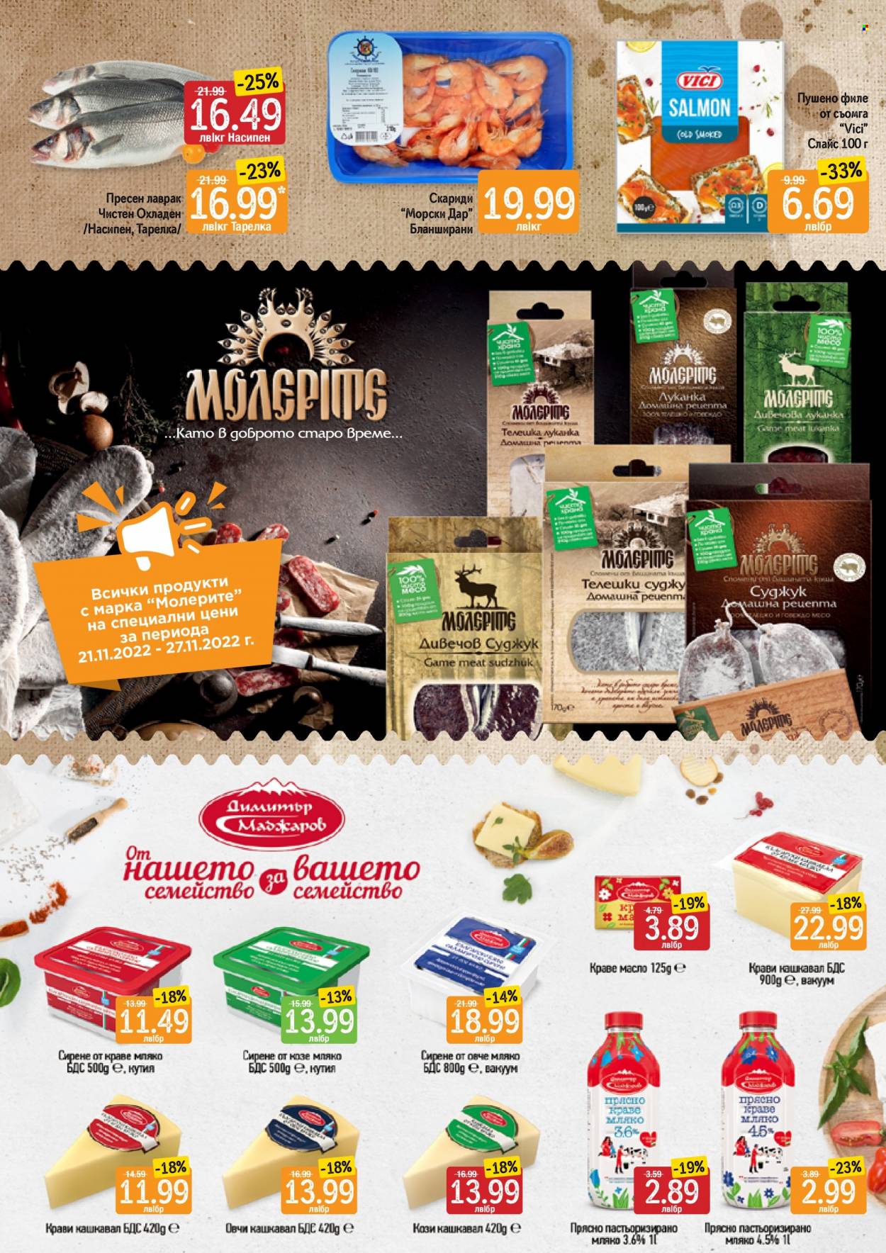Брошура на Дар - 21.11.2022 - 27.11.2022. Страница 3