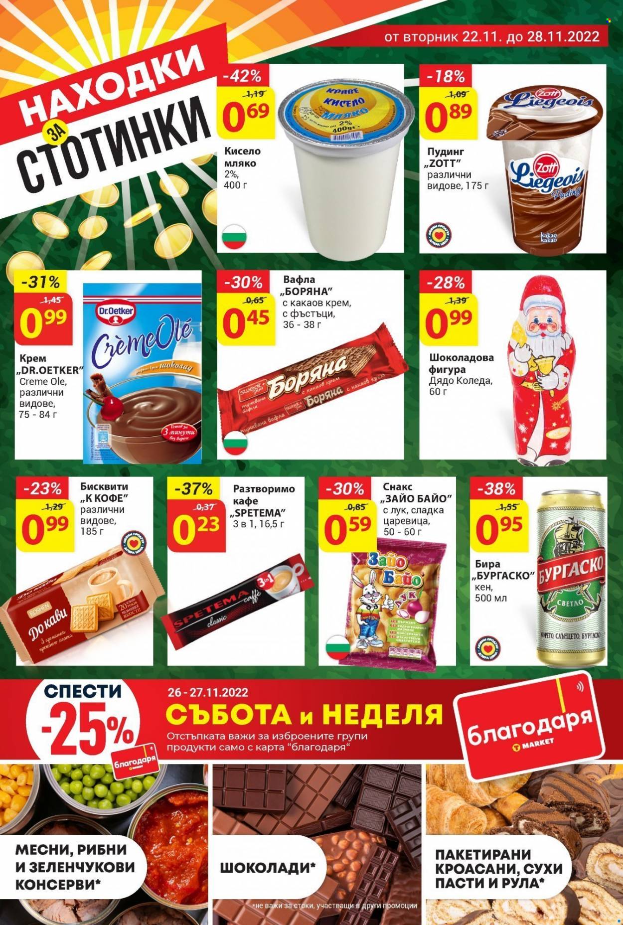 Брошура на Т Маркет - 22.11.2022 - 28.11.2022. Страница 2
