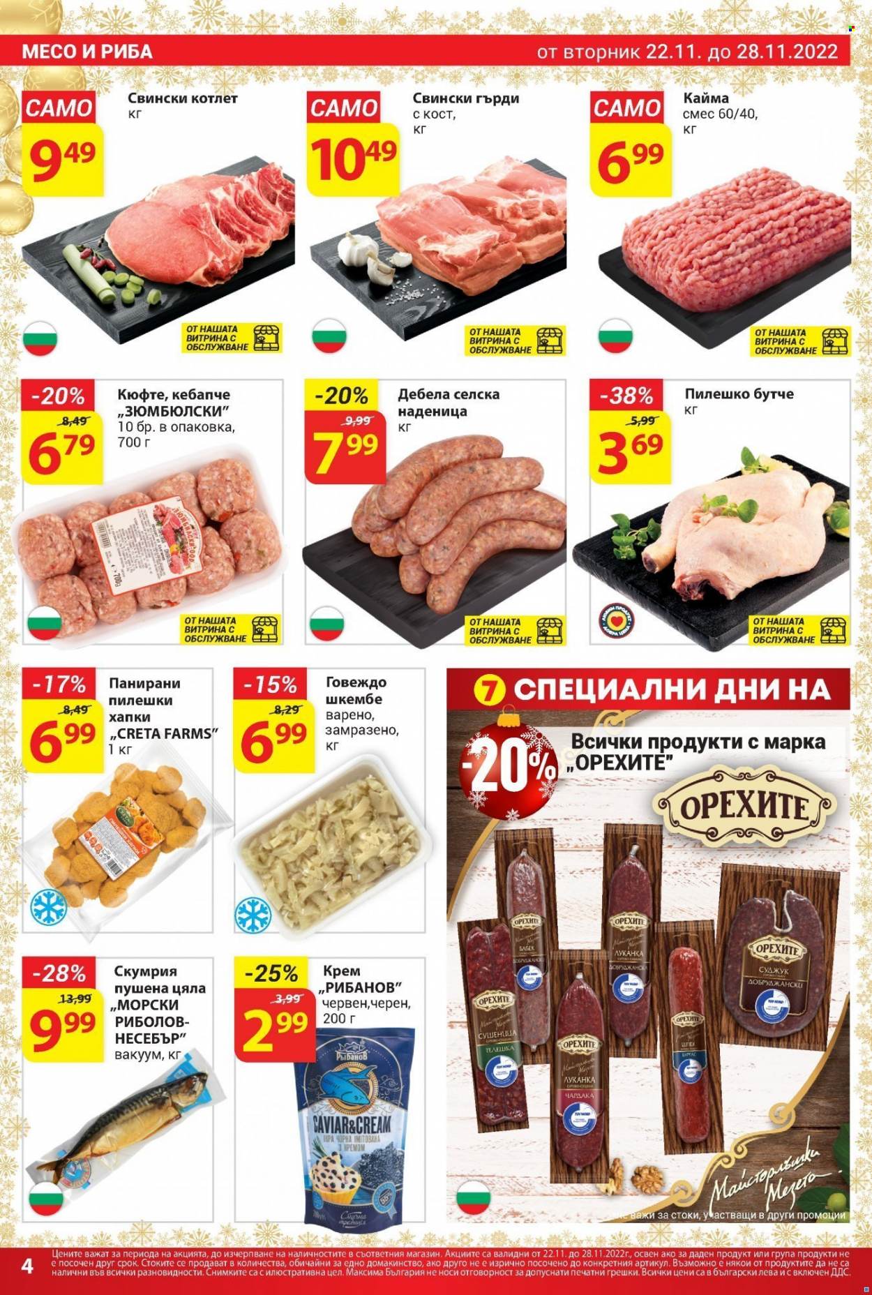 Брошура на Т Маркет - 22.11.2022 - 28.11.2022. Страница 4
