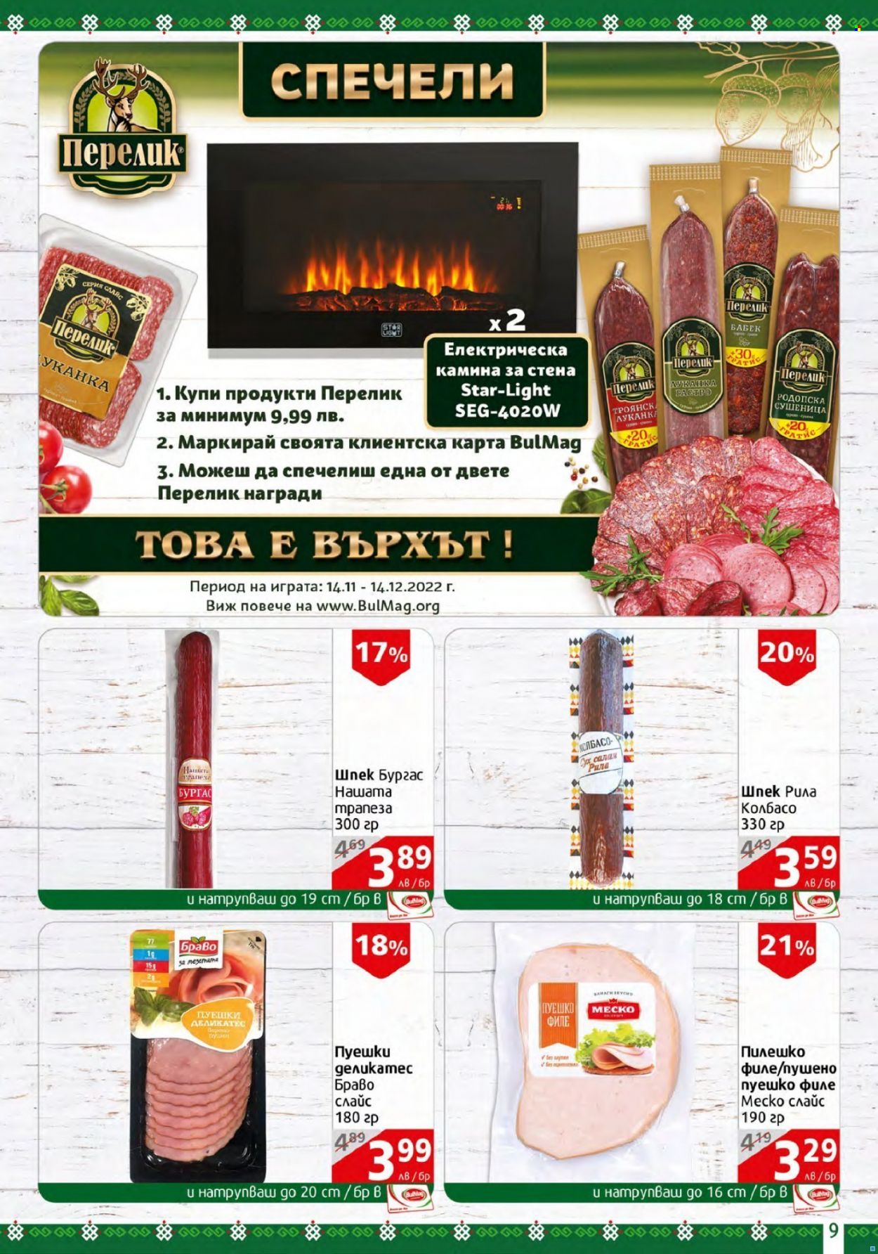 Брошура на BulMag - 21.11.2022 - 27.11.2022. Страница 9