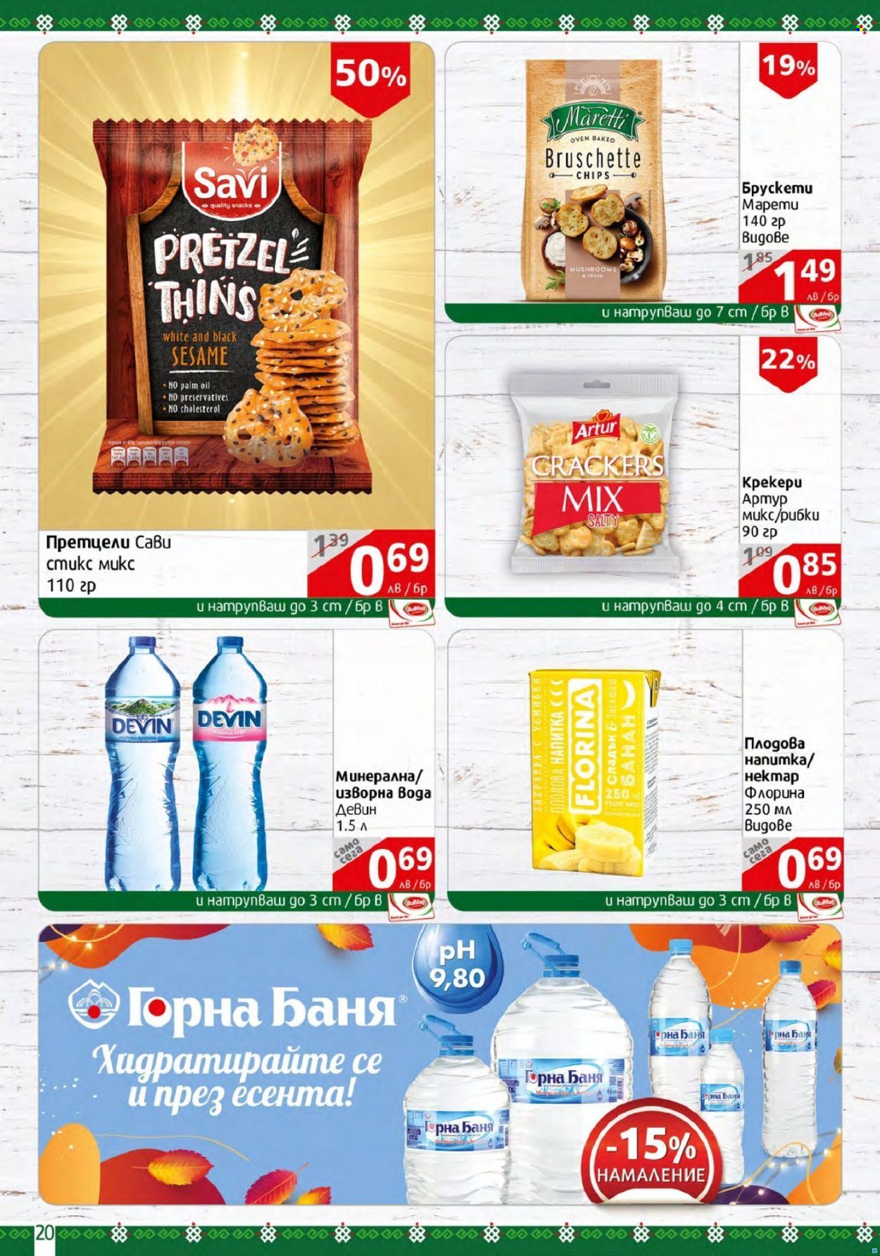 Брошура на BulMag - 21.11.2022 - 27.11.2022. Страница 20