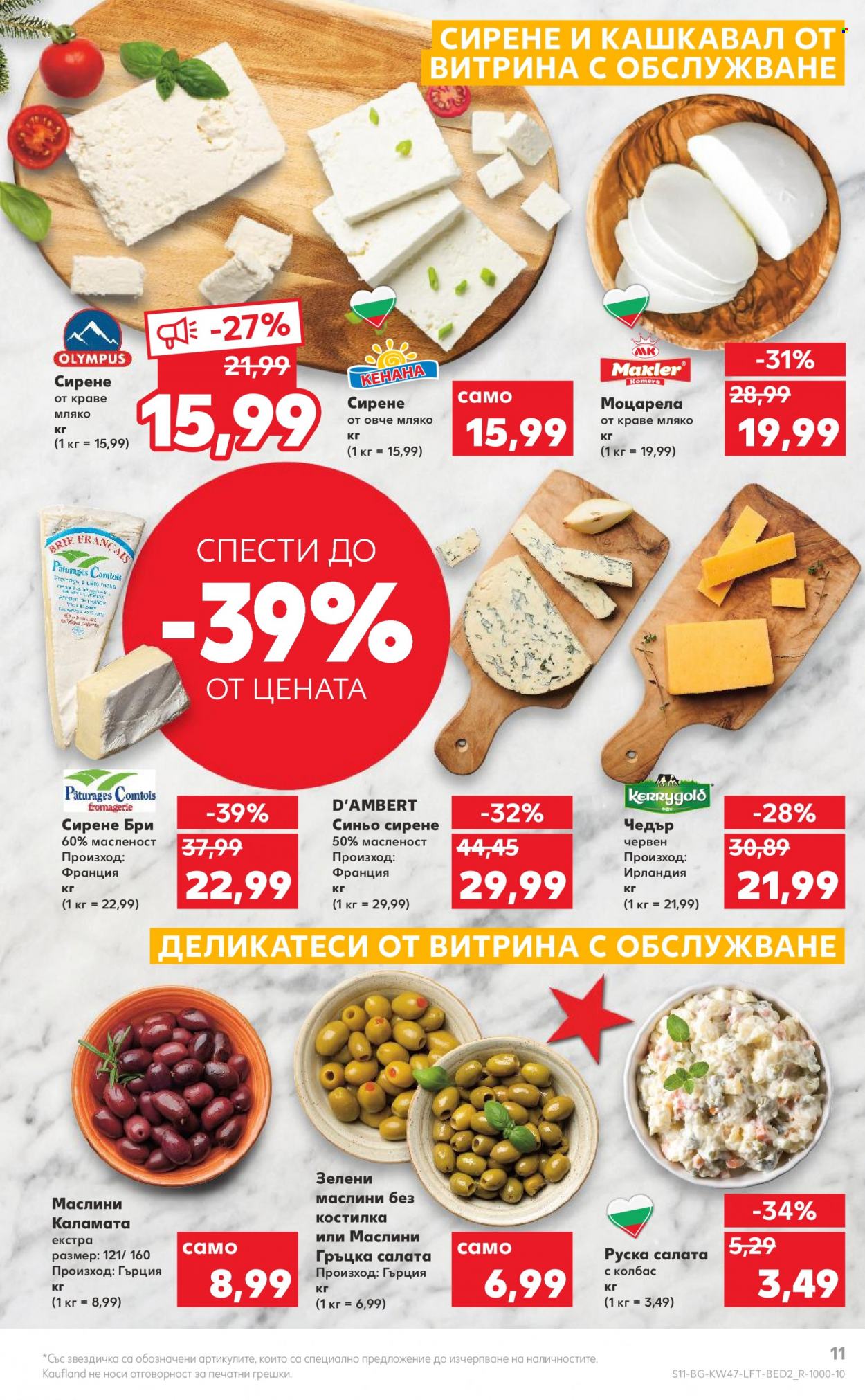 Брошура на Кауфланд - 21.11.2022 - 27.11.2022. Страница 11