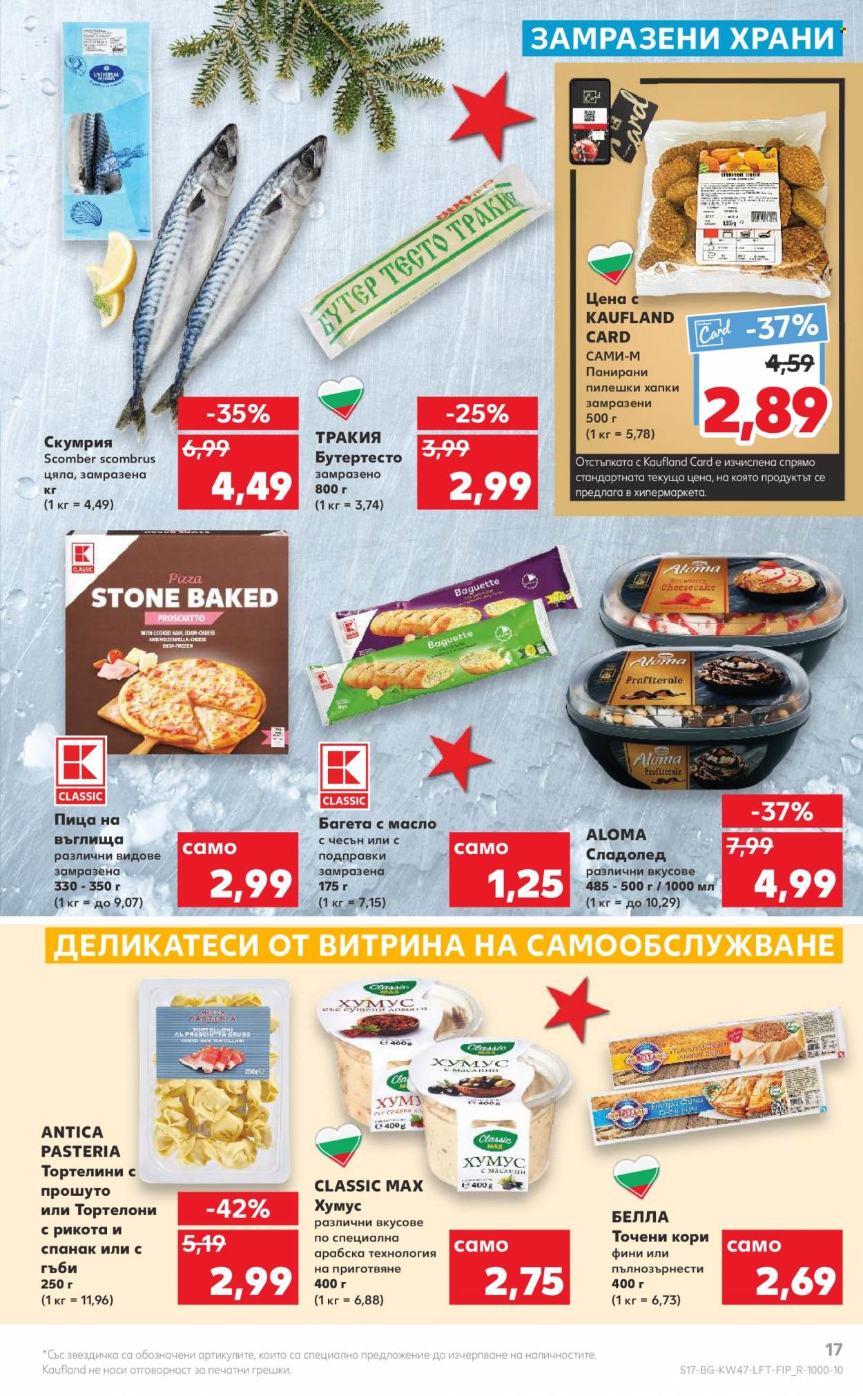 Брошура на Кауфланд - 21.11.2022 - 27.11.2022. Страница 17