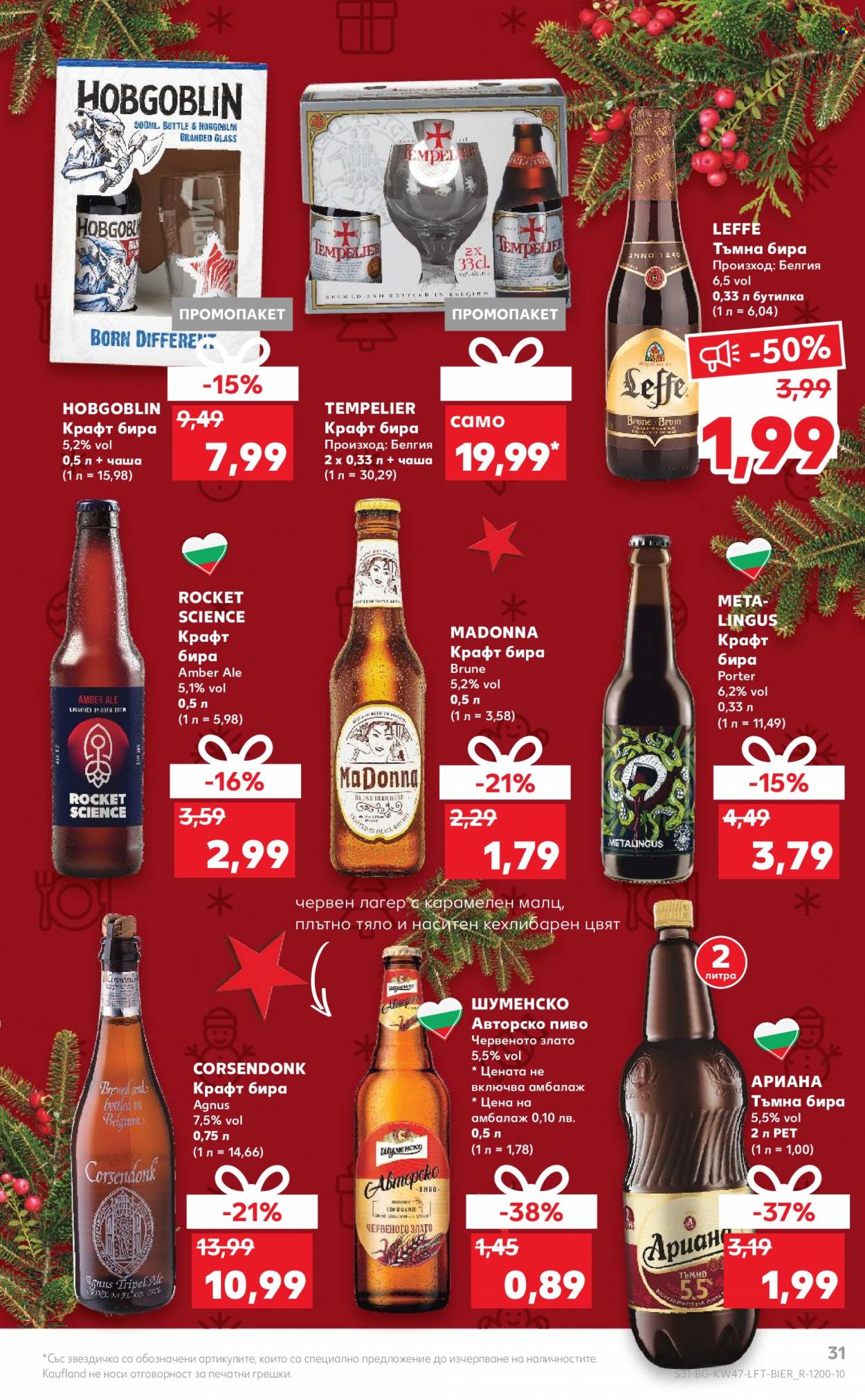 Брошура на Кауфланд - 21.11.2022 - 27.11.2022. Страница 31