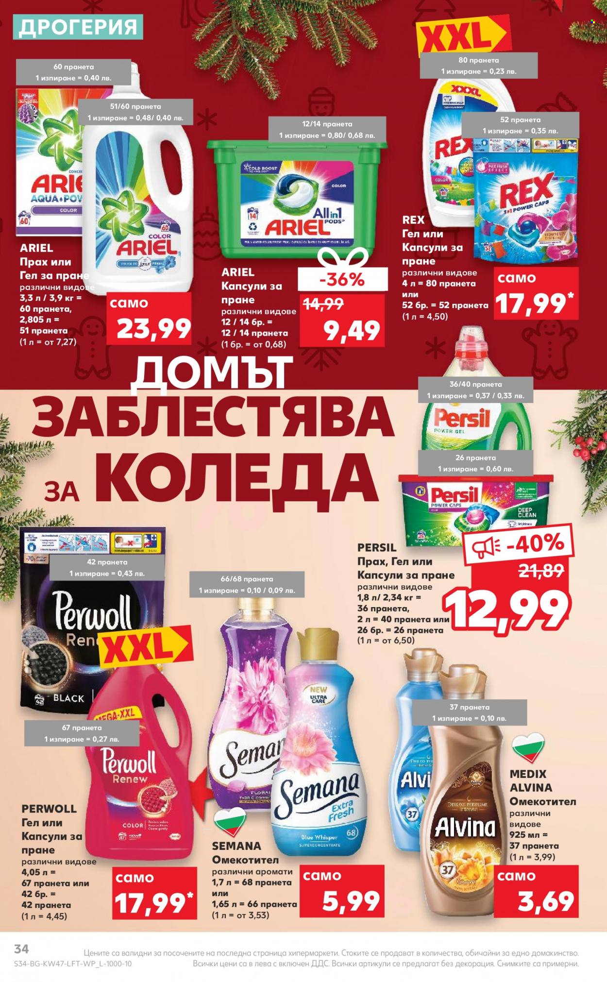 Брошура на Кауфланд - 21.11.2022 - 27.11.2022. Страница 34