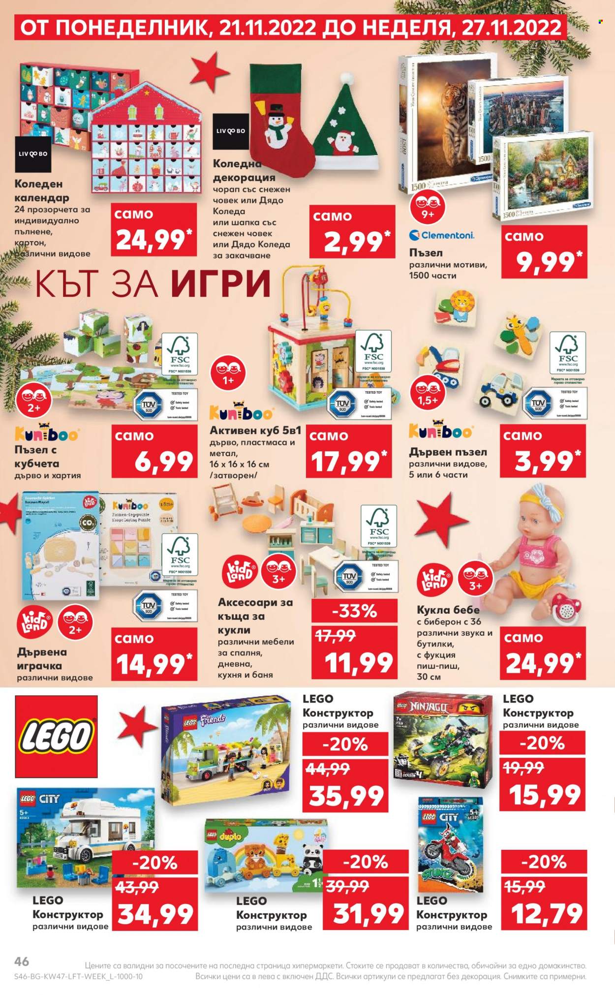 Брошура на Кауфланд - 21.11.2022 - 27.11.2022. Страница 46