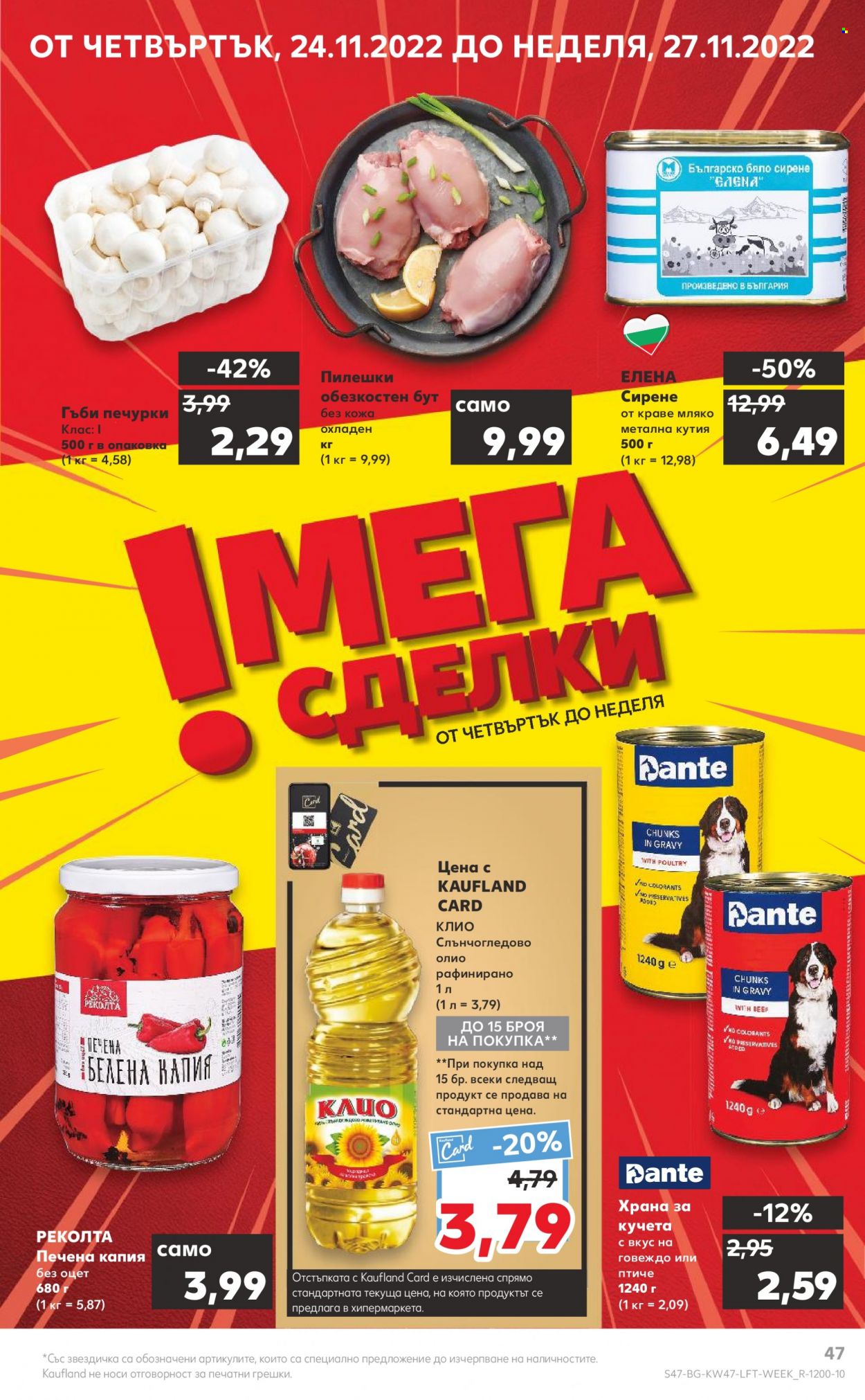 Брошура на Кауфланд - 21.11.2022 - 27.11.2022. Страница 47