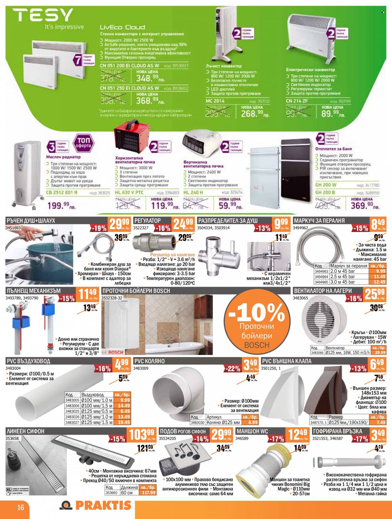 thumbnail - Брошура на Практис - 21.11.2022 - 11.12.2022 - Продавани продукти - Bosch, TESY, ръчен душ, шлаух, маркуч, пералня, електрически конвектор, конвектор. Страница 16.