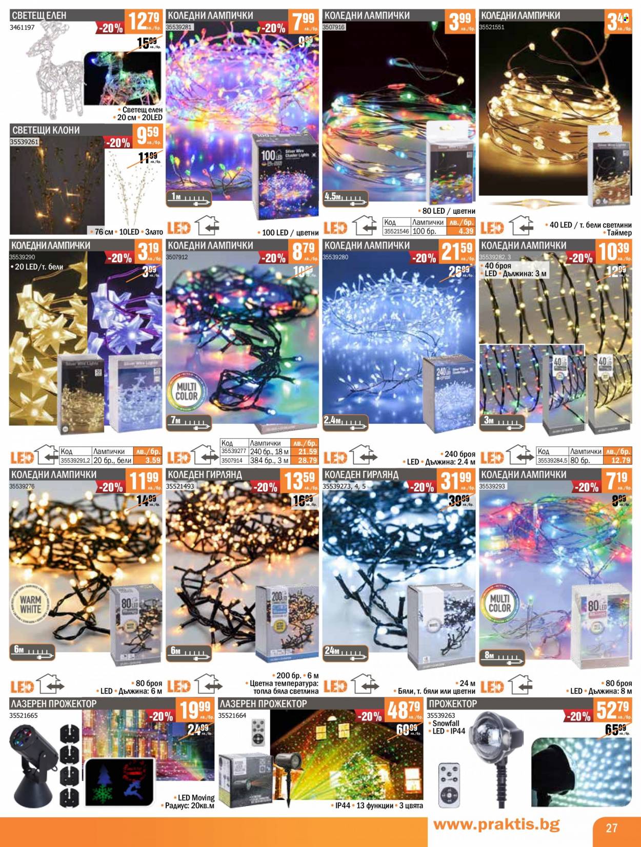 thumbnail - Брошура на Практис - 21.11.2022 - 11.12.2022 - Продавани продукти - прожектор, коледни лампички. Страница 27.