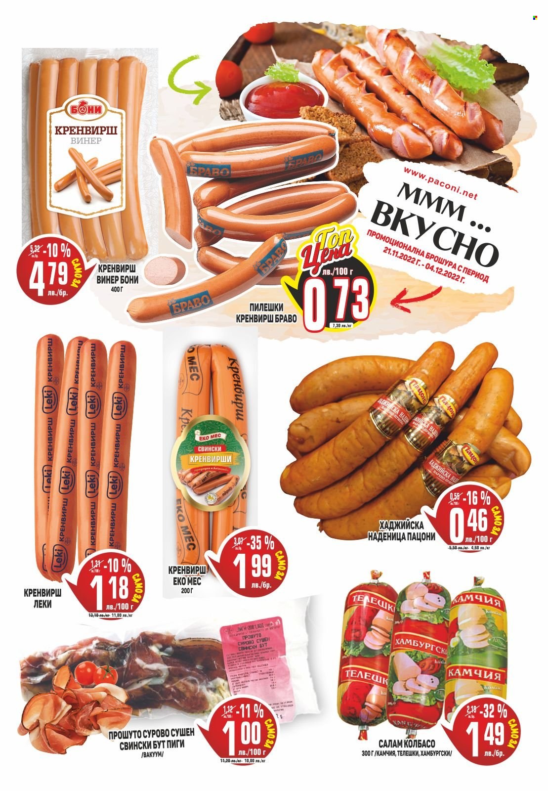 Брошура на Пацони - 21.11.2022 - 04.12.2022. Страница 4