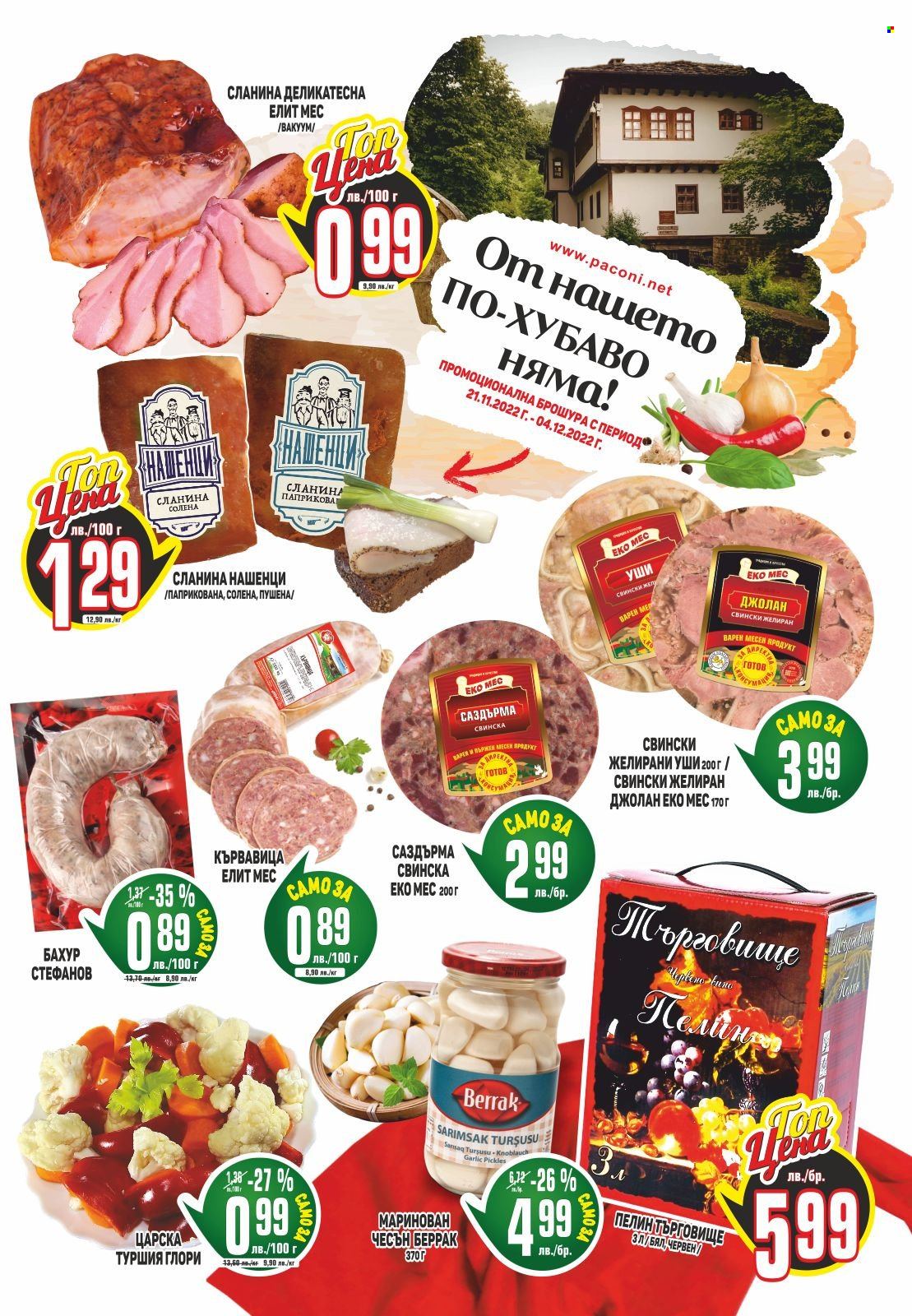 Брошура на Пацони - 21.11.2022 - 04.12.2022. Страница 7