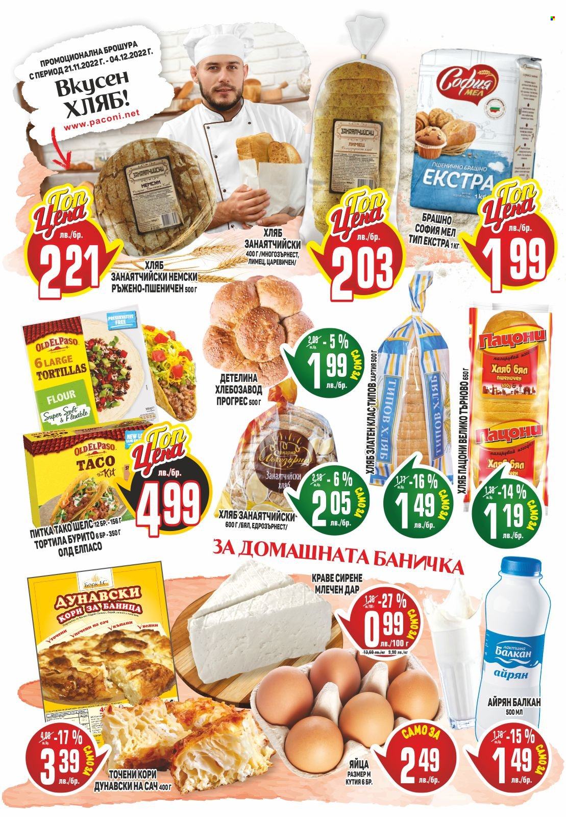 Брошура на Пацони - 21.11.2022 - 04.12.2022. Страница 8
