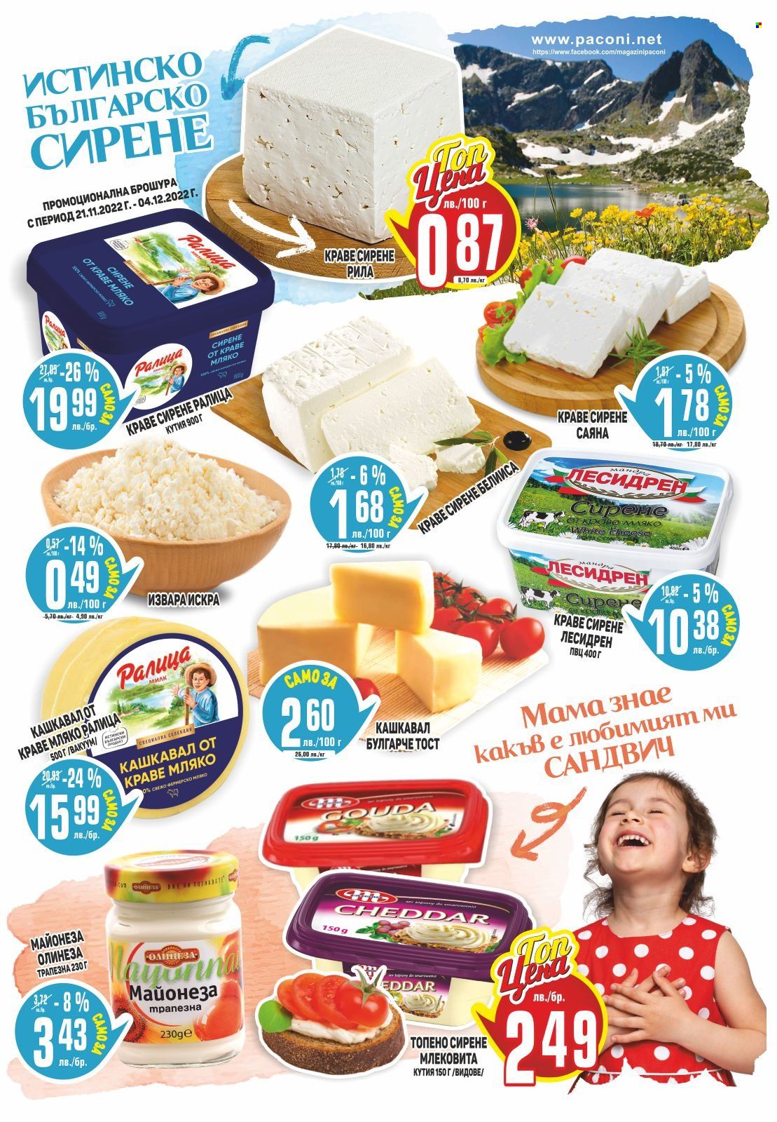 Брошура на Пацони - 21.11.2022 - 04.12.2022. Страница 13