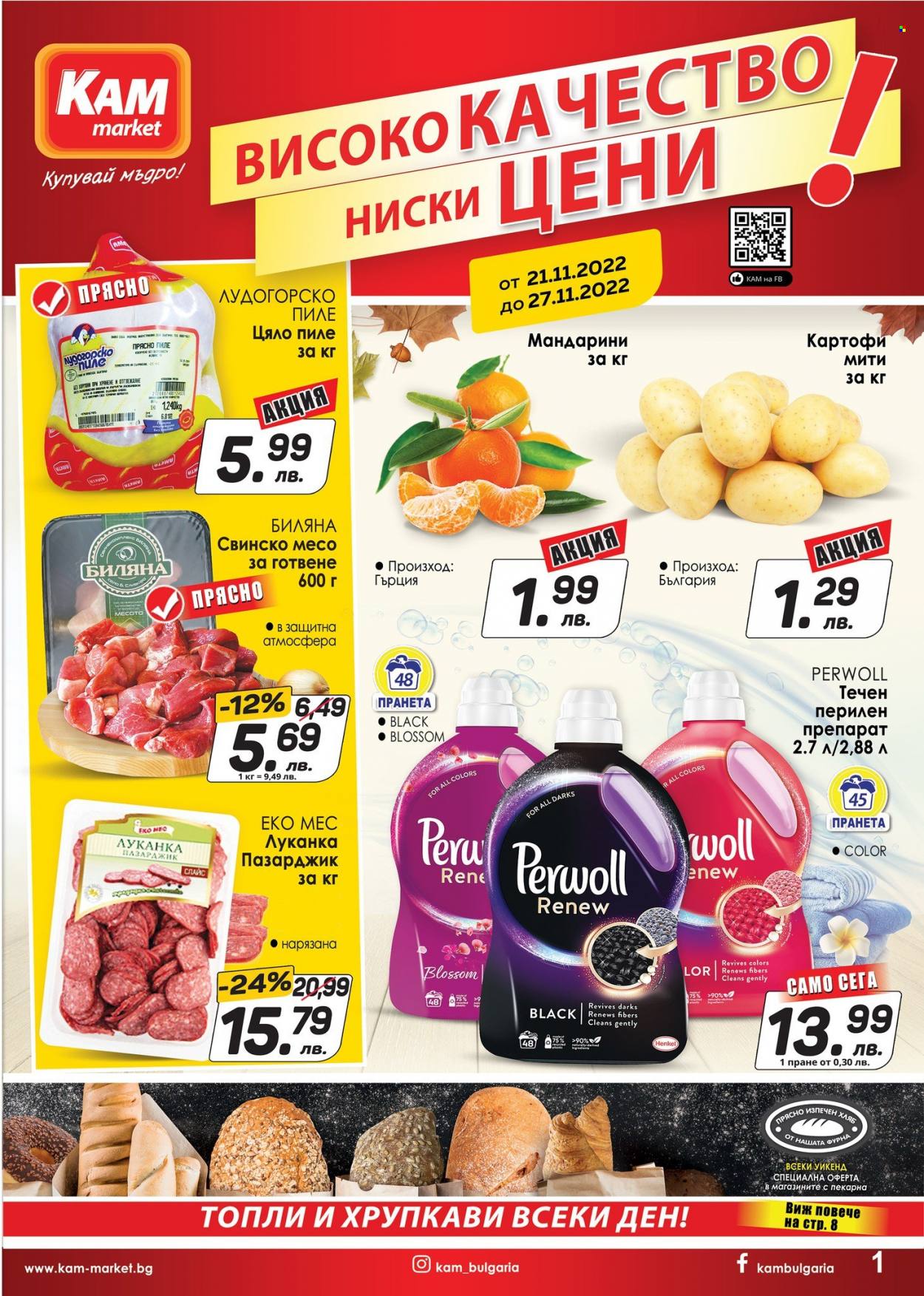 Брошура на КАМ Маркет - 21.11.2022 - 27.11.2022. Страница 1