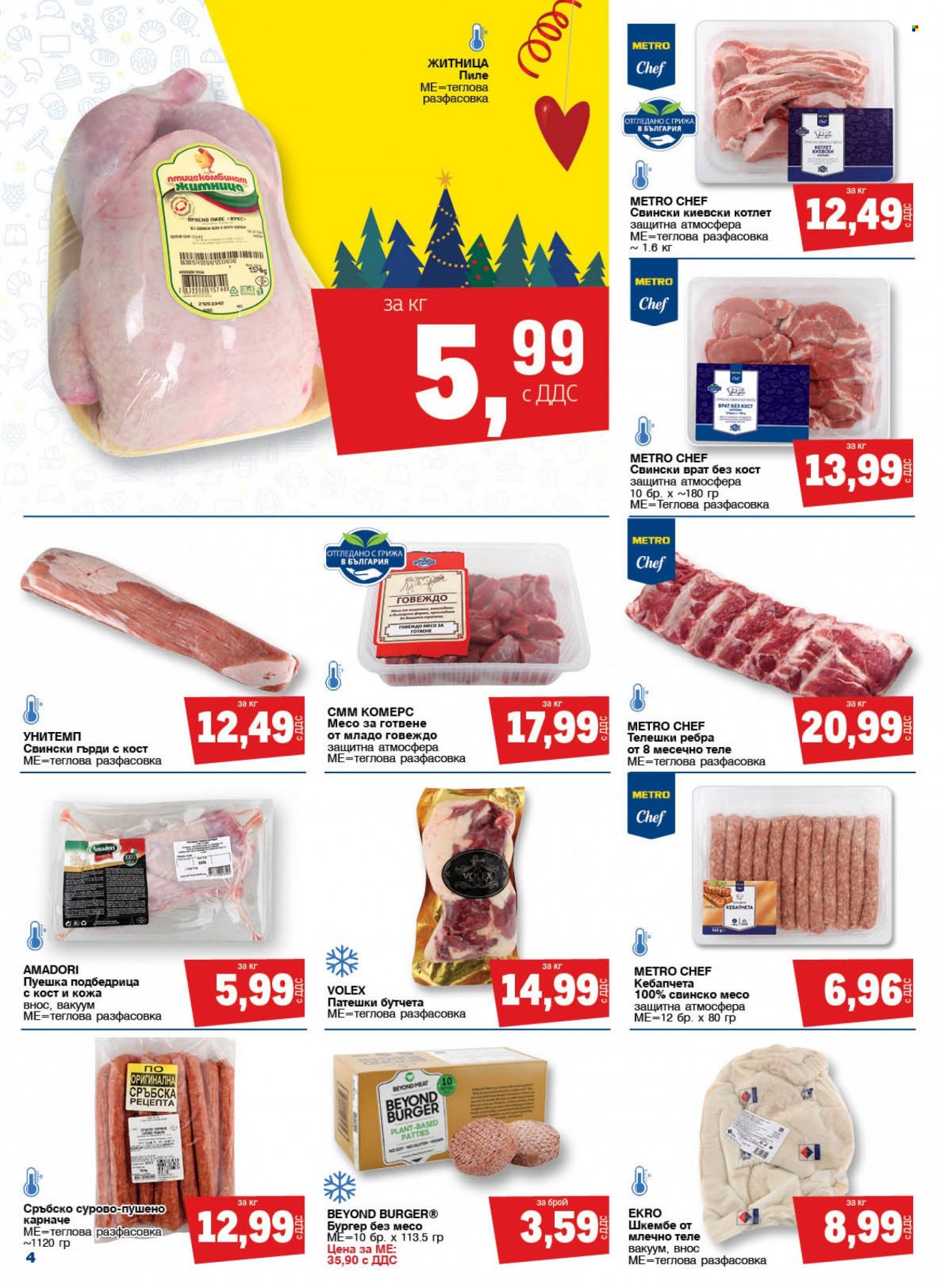 thumbnail - Брошура на МЕТРО - 24.11.2022 - 07.12.2022 - Продавани продукти - пиле, телешки ребра, кебапчета, бургер, свински врат, свинско месо, ребра, карначе. Страница 4.