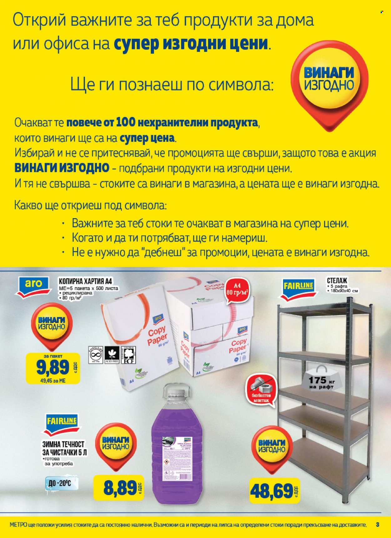 Брошура на МЕТРО - 24.11.2022 - 07.12.2022. Страница 3