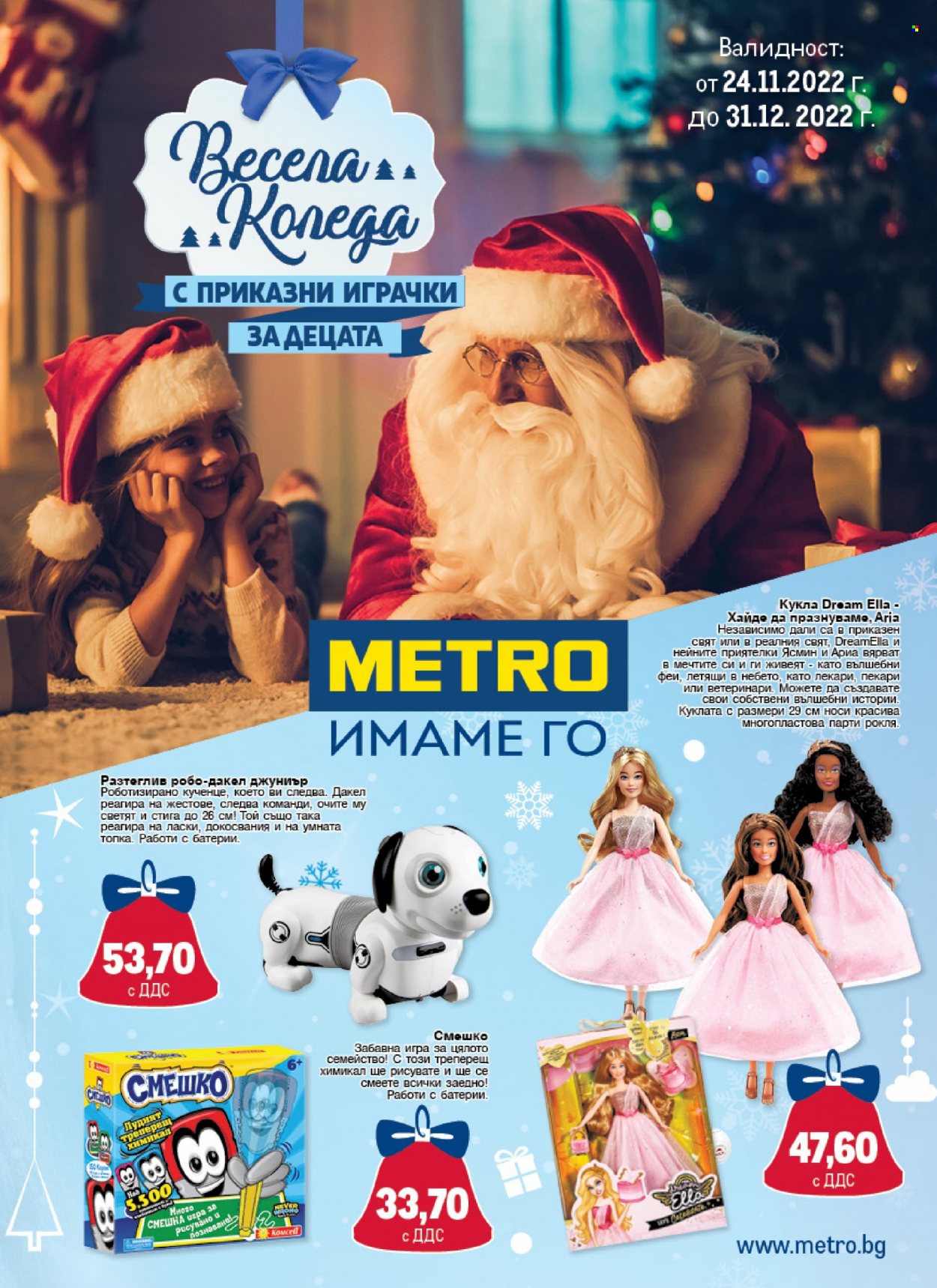 thumbnail - Брошура на МЕТРО - 24.11.2022 - 31.12.2022 - Продавани продукти - рокля, играчки, кукла. Страница 1.