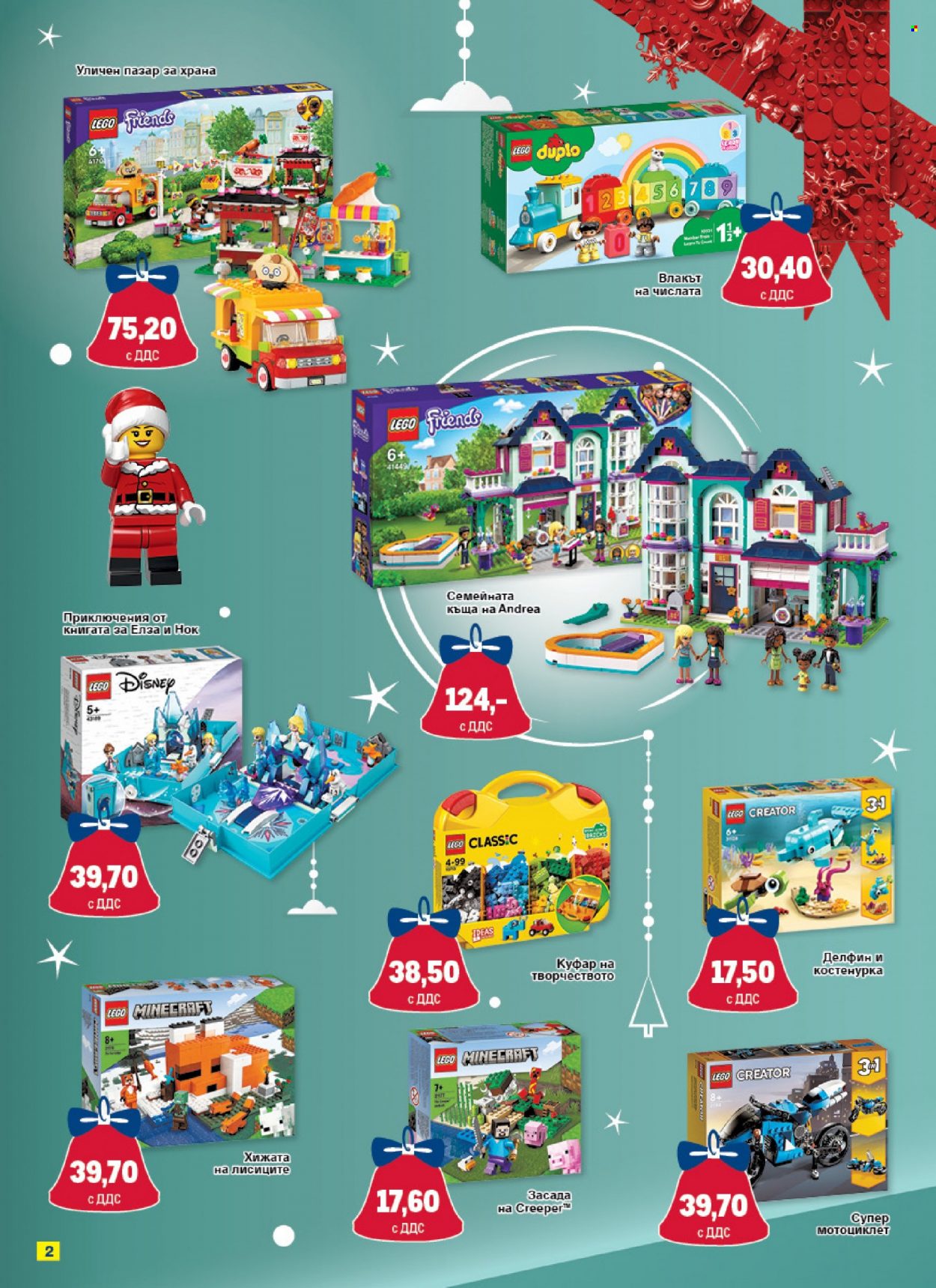 thumbnail - Брошура на МЕТРО - 24.11.2022 - 31.12.2022 - Продавани продукти - Disney, LEGO Duplo, LEGO Friends, LEGO Minecraft, LEGO, LEGO Classic, LEGO Creator. Страница 2.