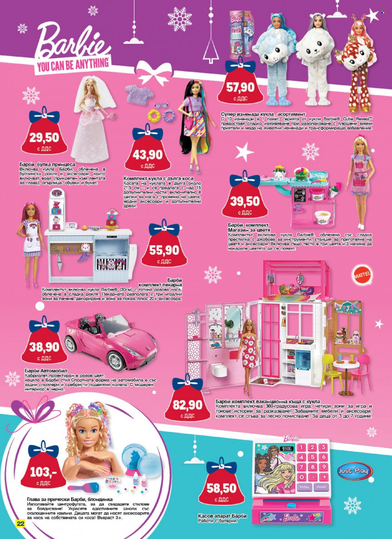 thumbnail - Брошура на МЕТРО - 24.11.2022 - 31.12.2022 - Продавани продукти - Barbie, воал, кукла. Страница 22.