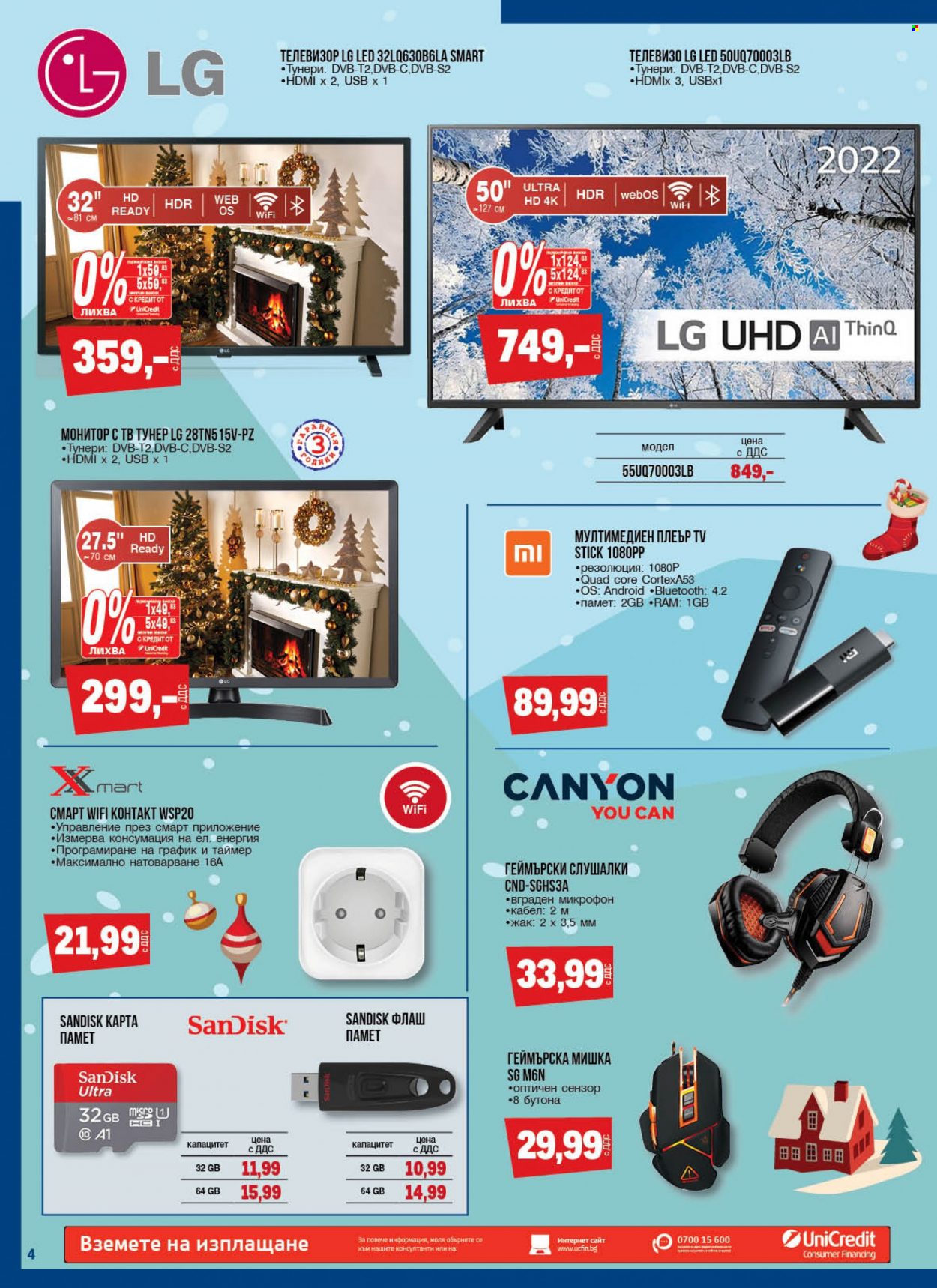 Брошура на МЕТРО - 24.11.2022 - 31.12.2022. Страница 4