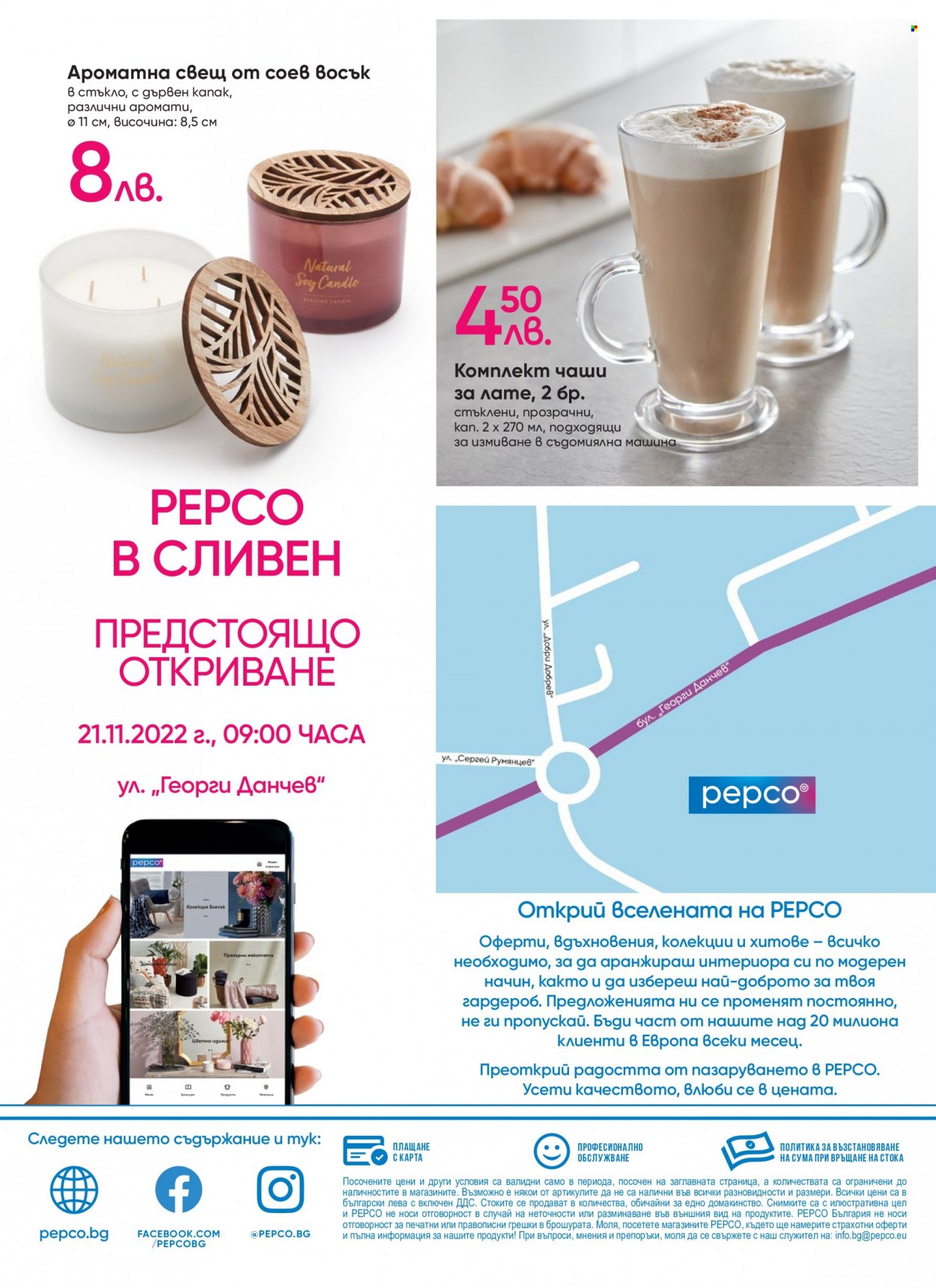 Брошура на Pepco - 21.11.2022 - 27.11.2022. Страница 8