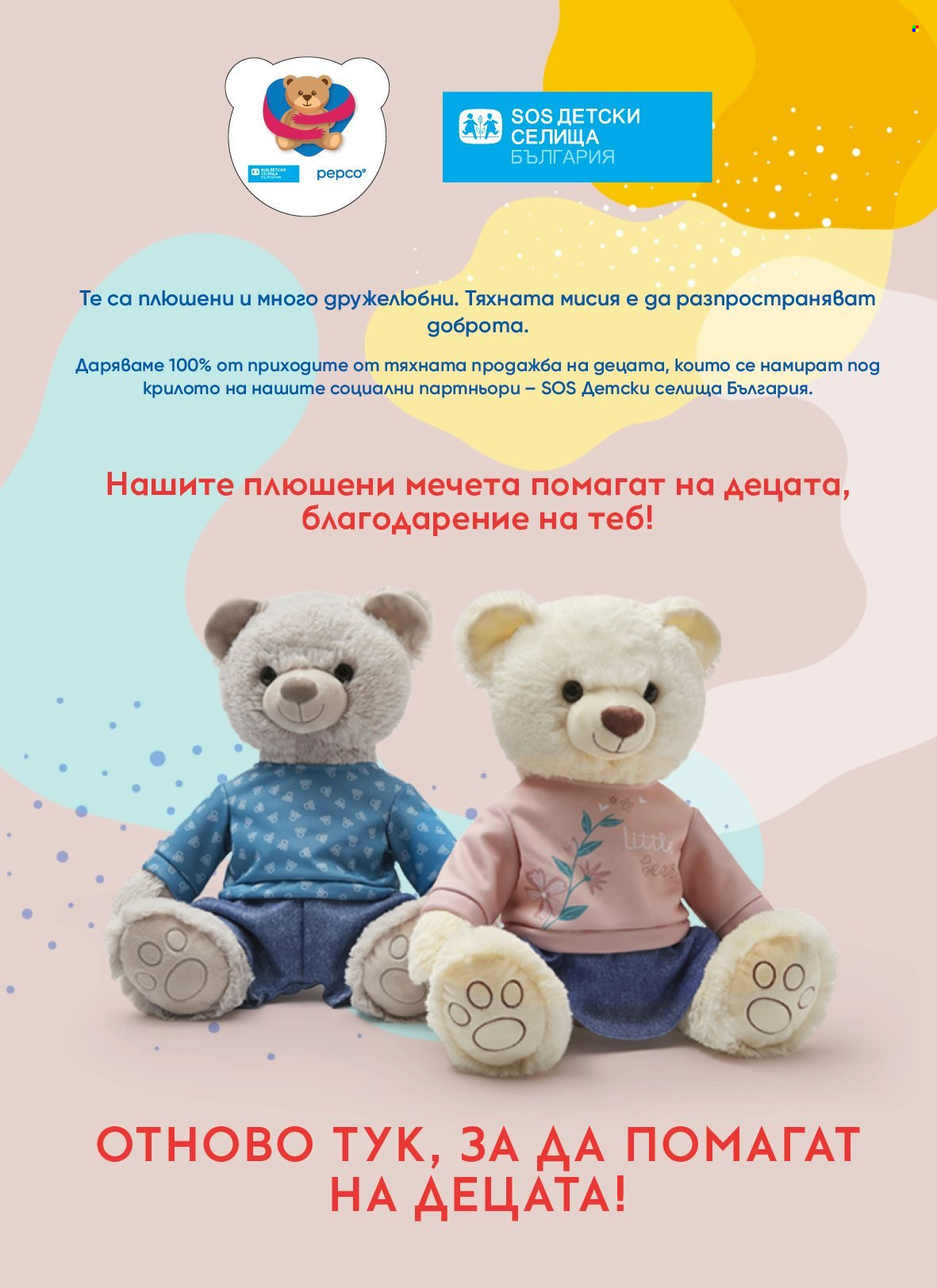 Брошура на Pepco - 24.11.2022 - 30.11.2022. Страница 17