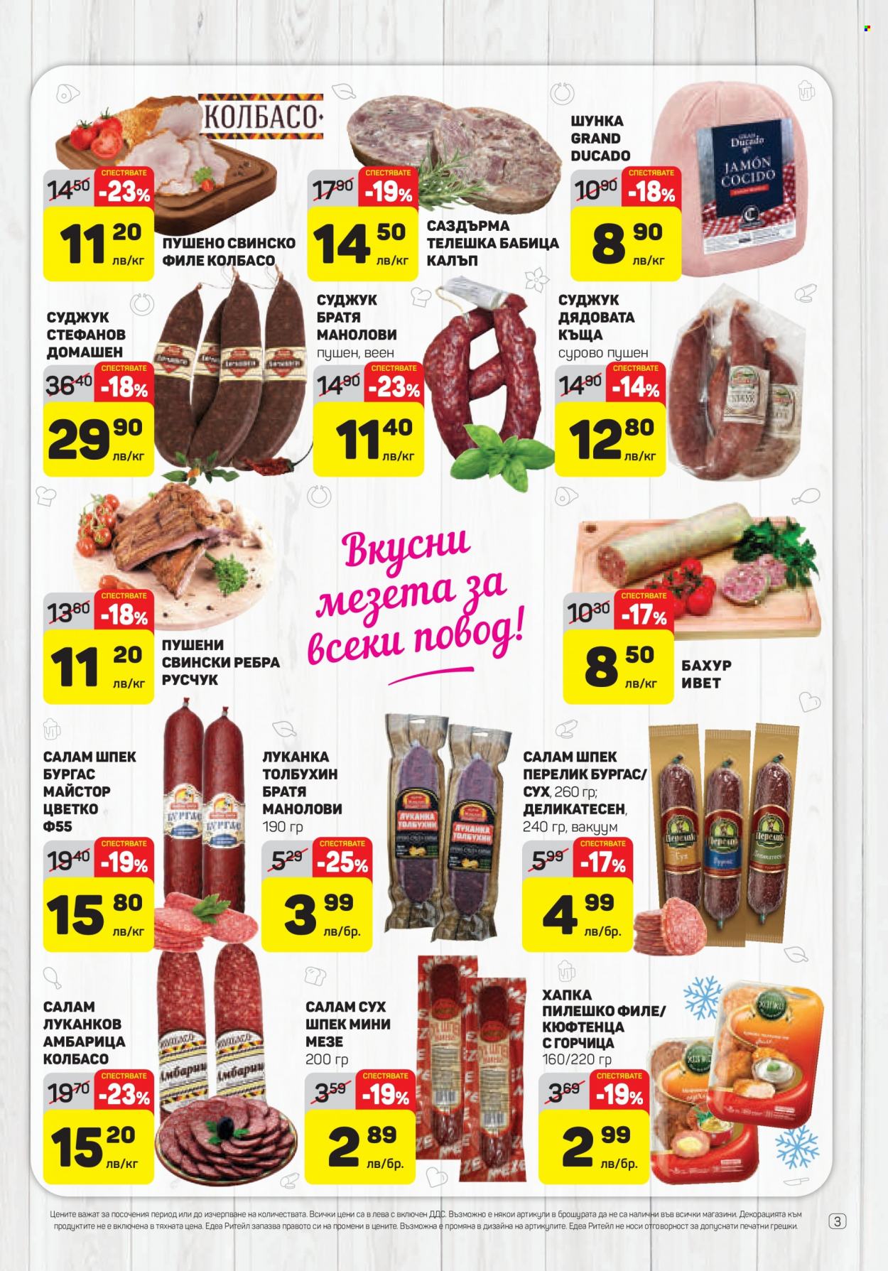 Брошура на ЕДЕА - 24.11.2022 - 30.11.2022. Страница 3