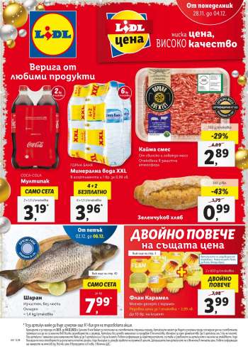 Брошура на Лидл - 28.11.2022 - 04.12.2022.