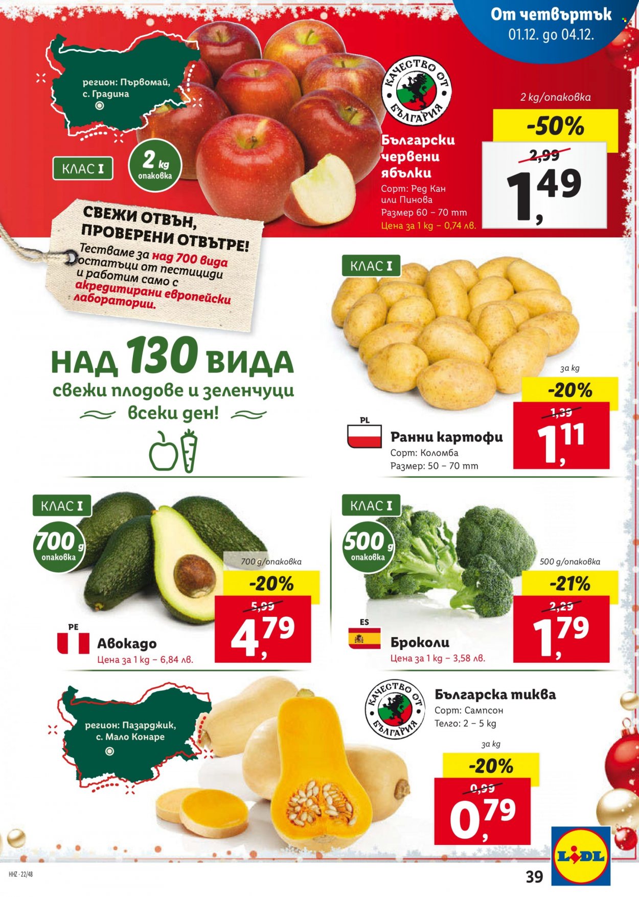 Брошура на Лидл - 28.11.2022 - 04.12.2022. Страница 39