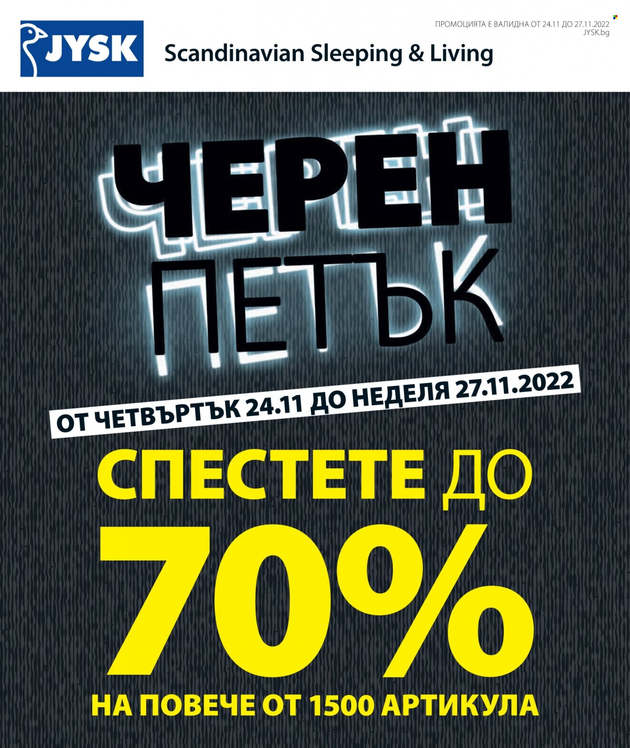 Брошура на JYSK - 24.11.2022 - 07.12.2022. Страница 32