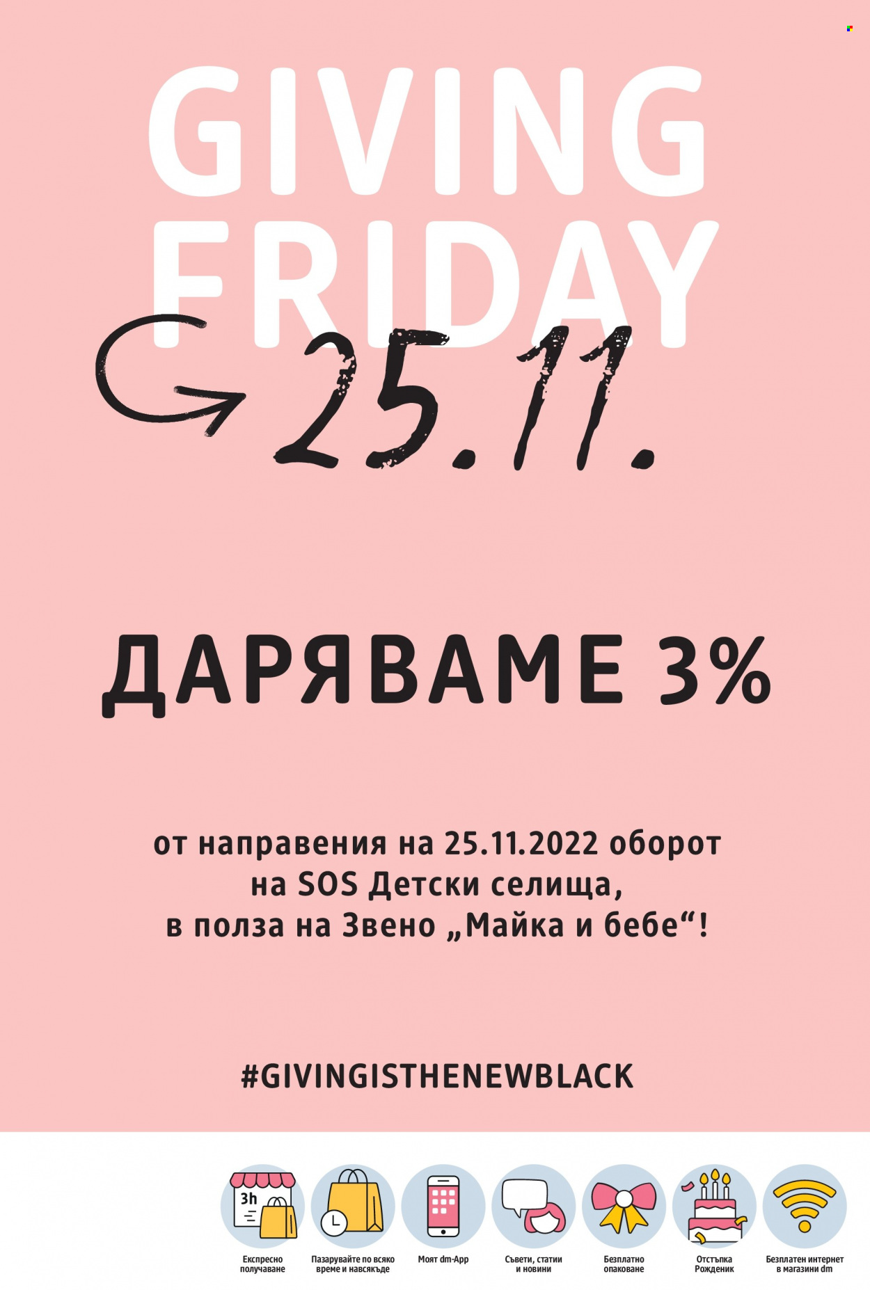 Брошура на dm. Страница 2