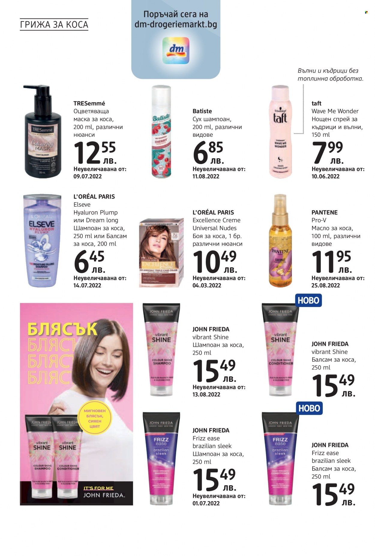 thumbnail - Брошура на dm - Продавани продукти - DeBa, L’Oréal, Taft, балсам, боя за коса, шампоан, Pantene. Страница 10.