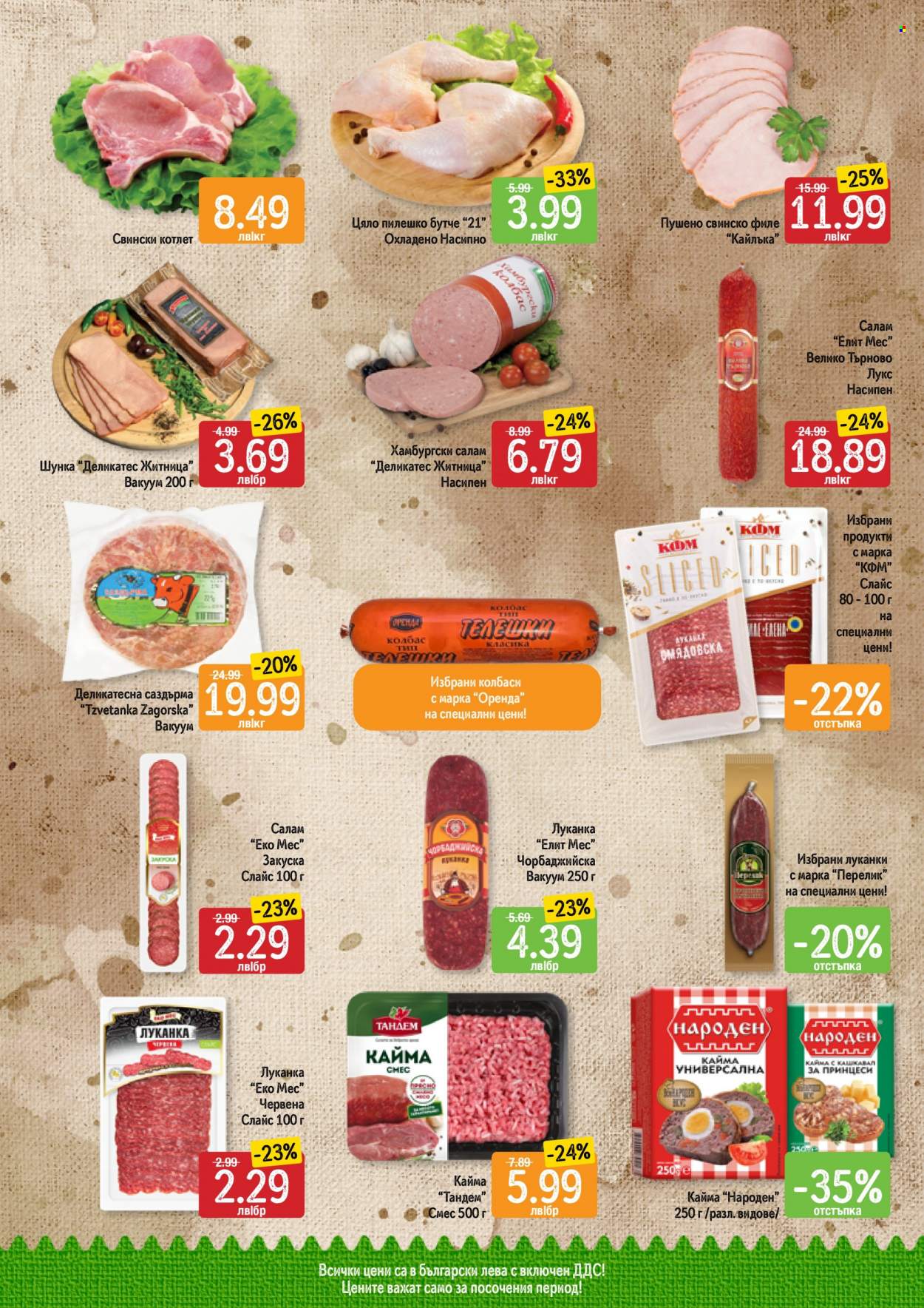 Брошура на Дар - 28.11.2022 - 04.12.2022. Страница 2