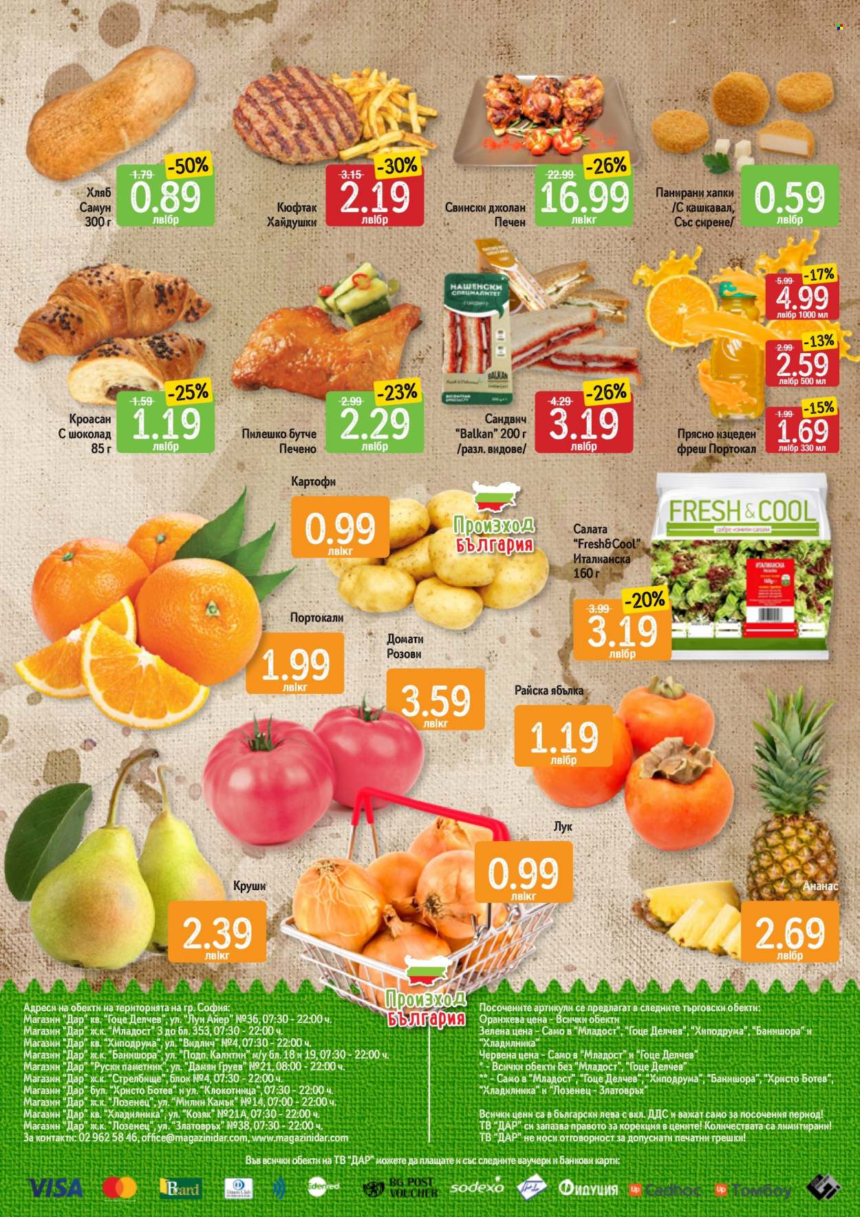 Брошура на Дар - 28.11.2022 - 04.12.2022. Страница 12