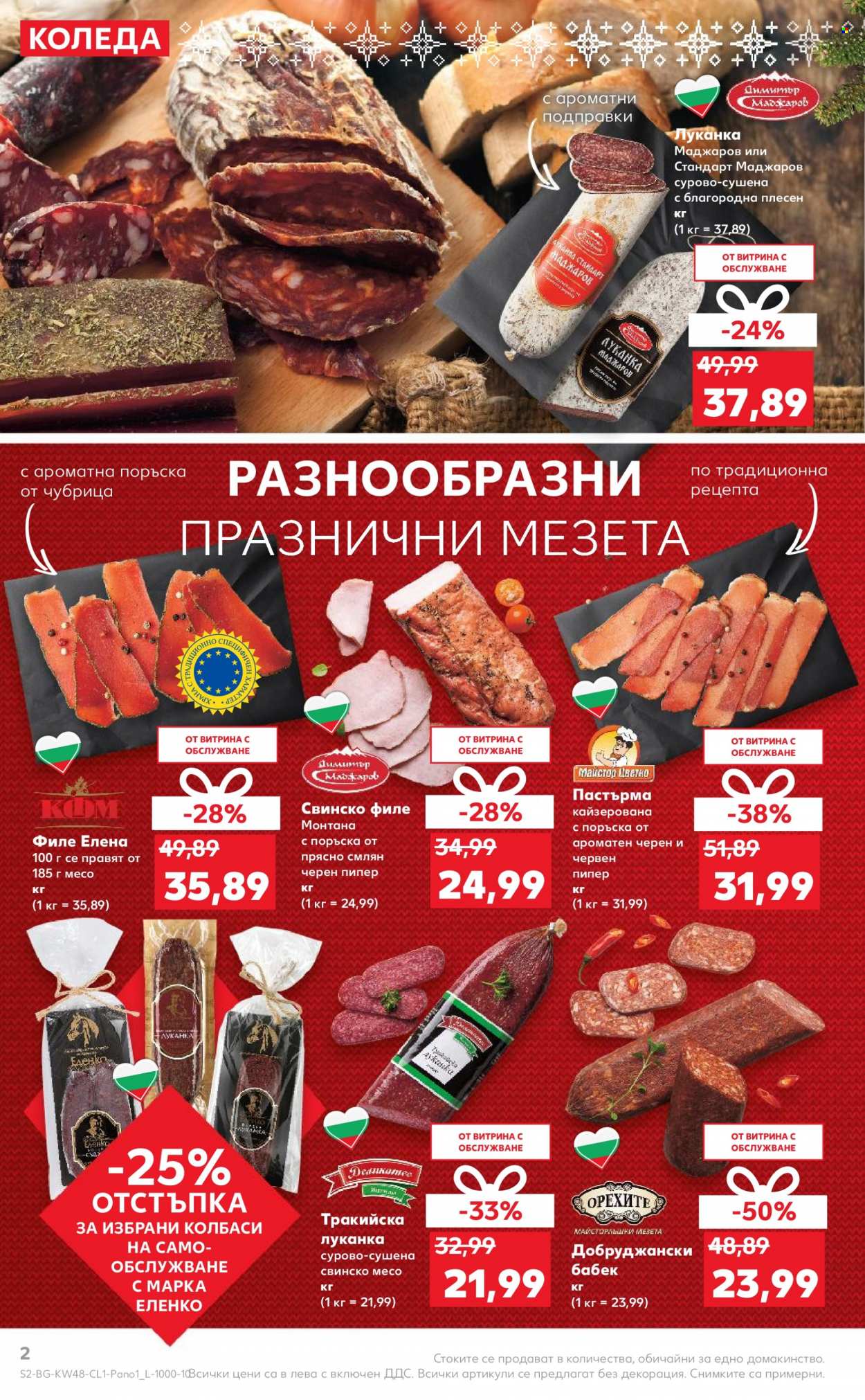 Брошура на Кауфланд - 28.11.2022 - 27.12.2022. Страница 2