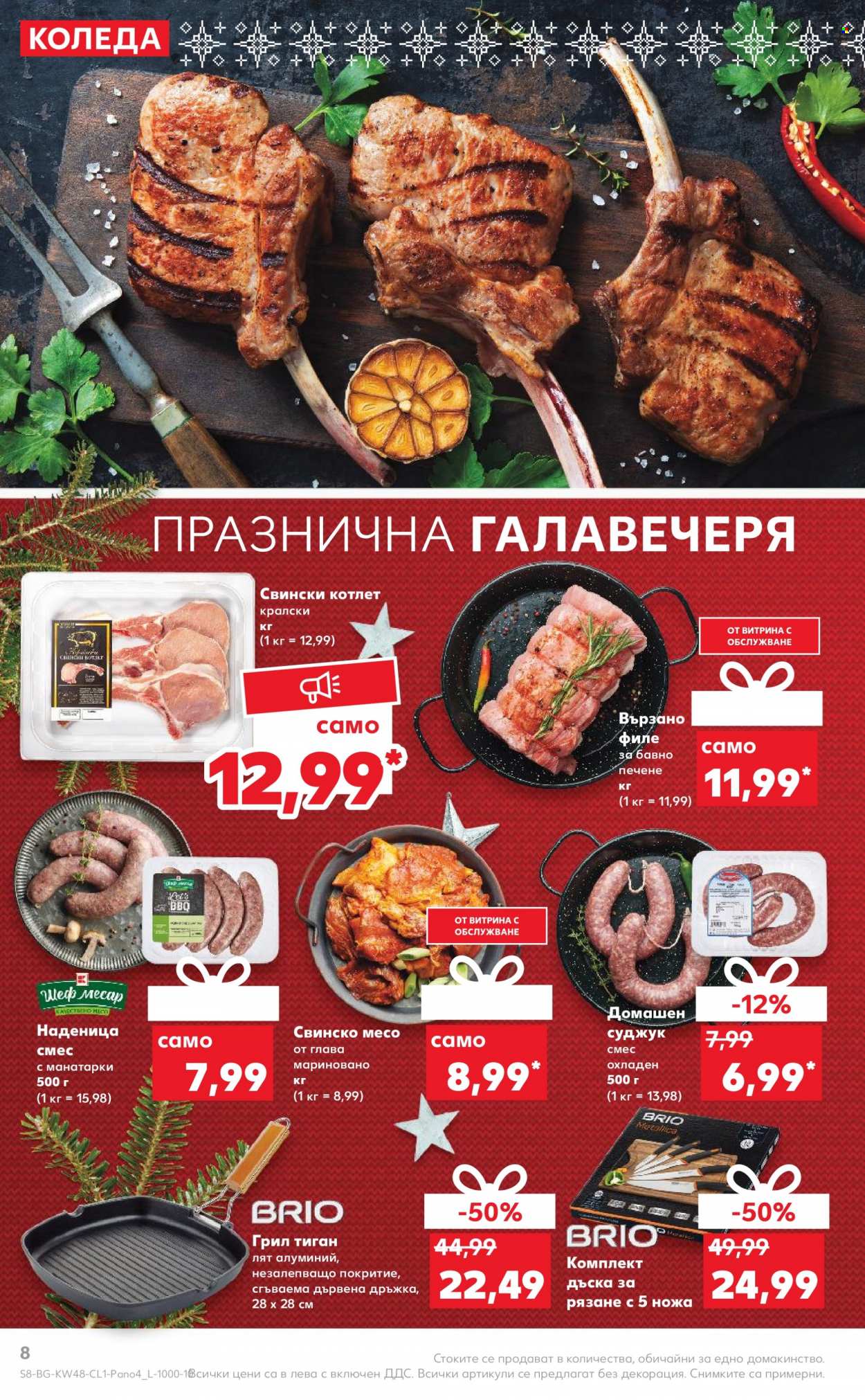 Брошура на Кауфланд - 28.11.2022 - 27.12.2022. Страница 8