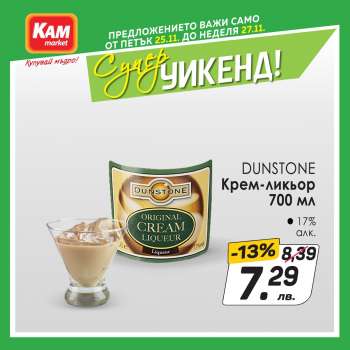 Брошура на КАМ Маркет - 25.11.2022 - 27.11.2022.