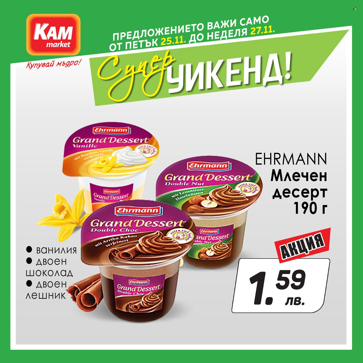 Брошура на КАМ Маркет - 25.11.2022 - 27.11.2022. Страница 2