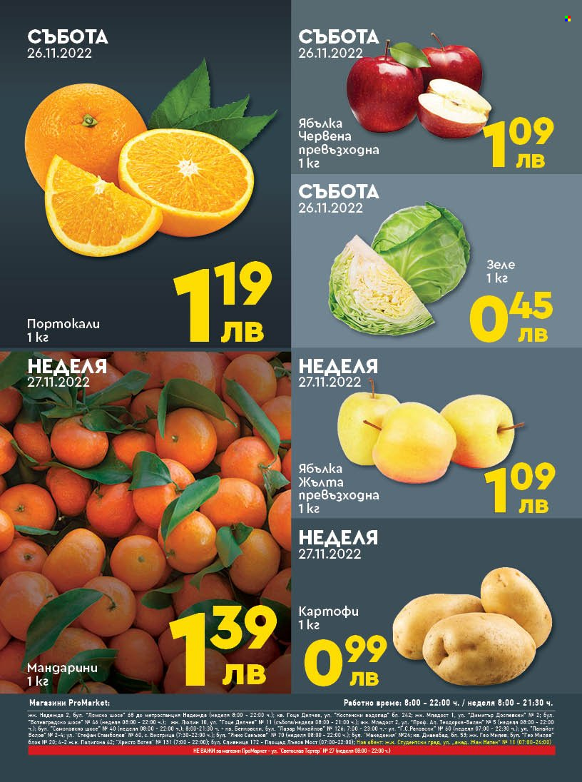 Брошура на ПроМаркет - 25.11.2022 - 27.11.2022. Страница 2