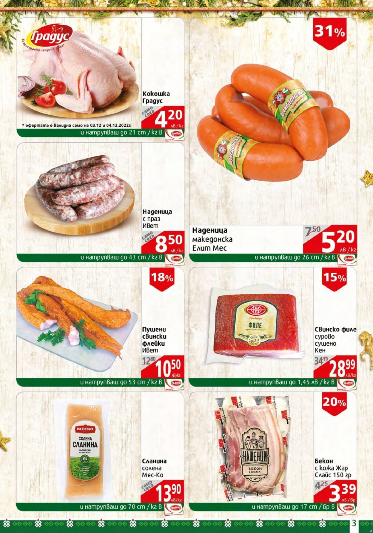 Брошура на BulMag - 28.11.2022 - 04.12.2022. Страница 3